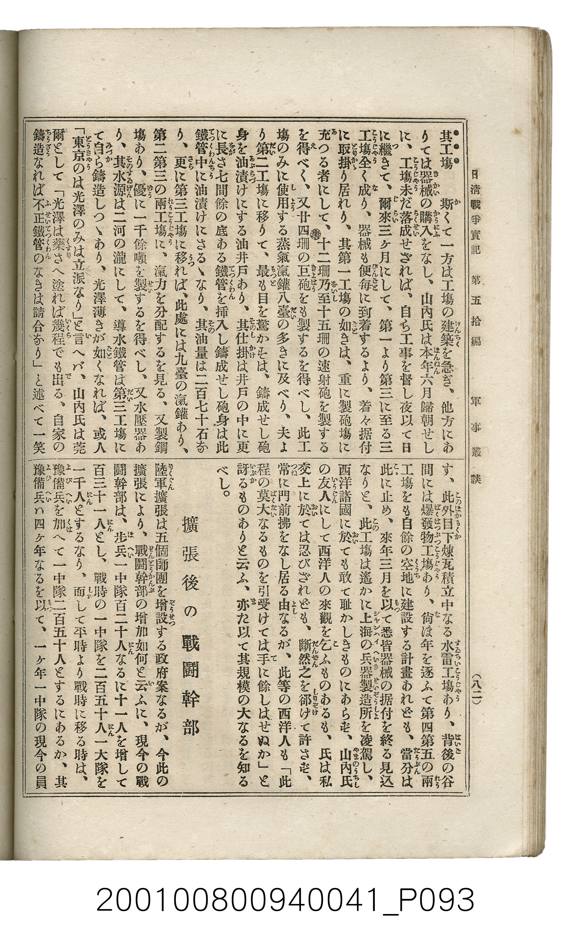 博文館發行《日清戰爭實記》第五拾編 (共167張)