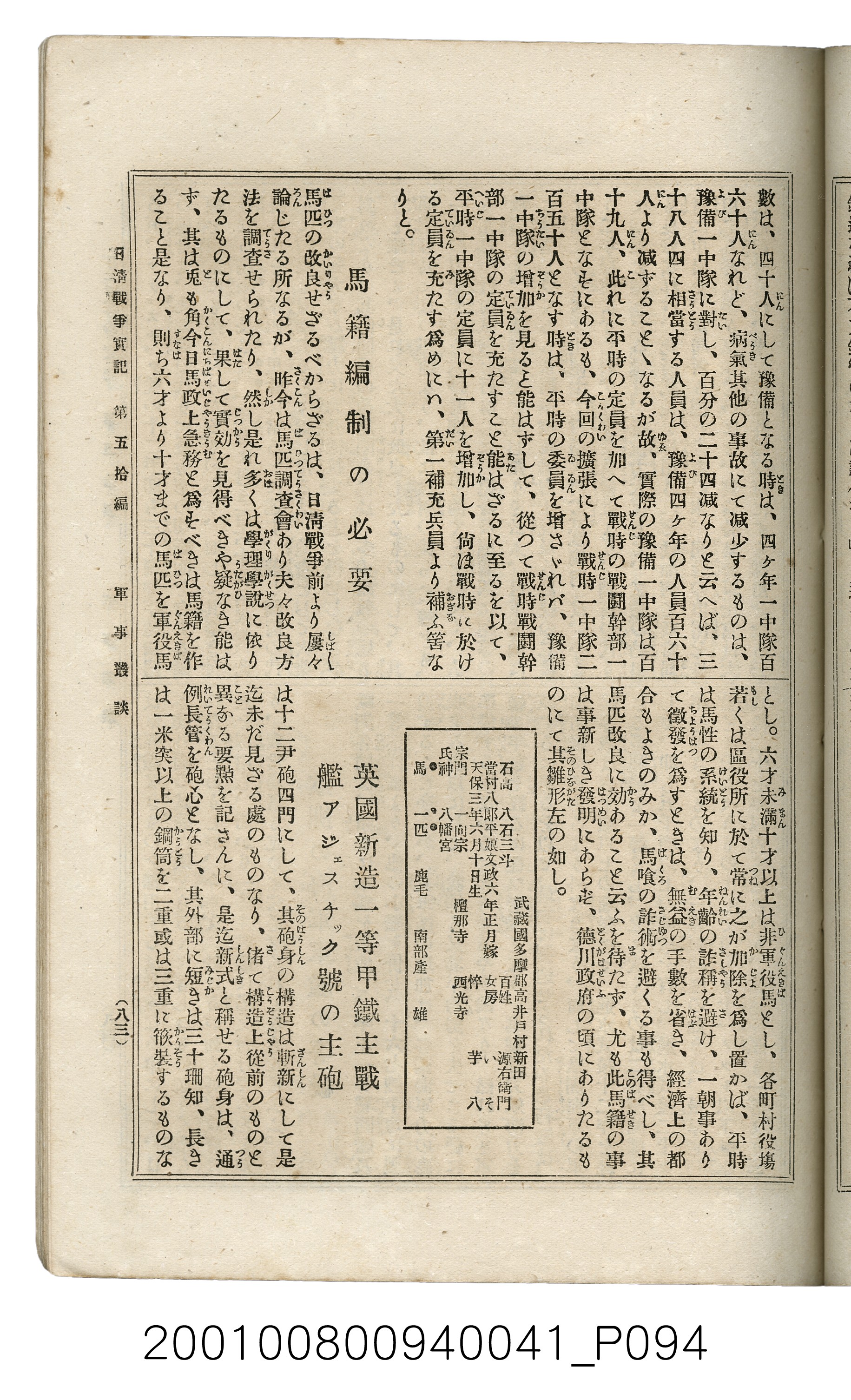 博文館發行《日清戰爭實記》第五拾編 (共167張)