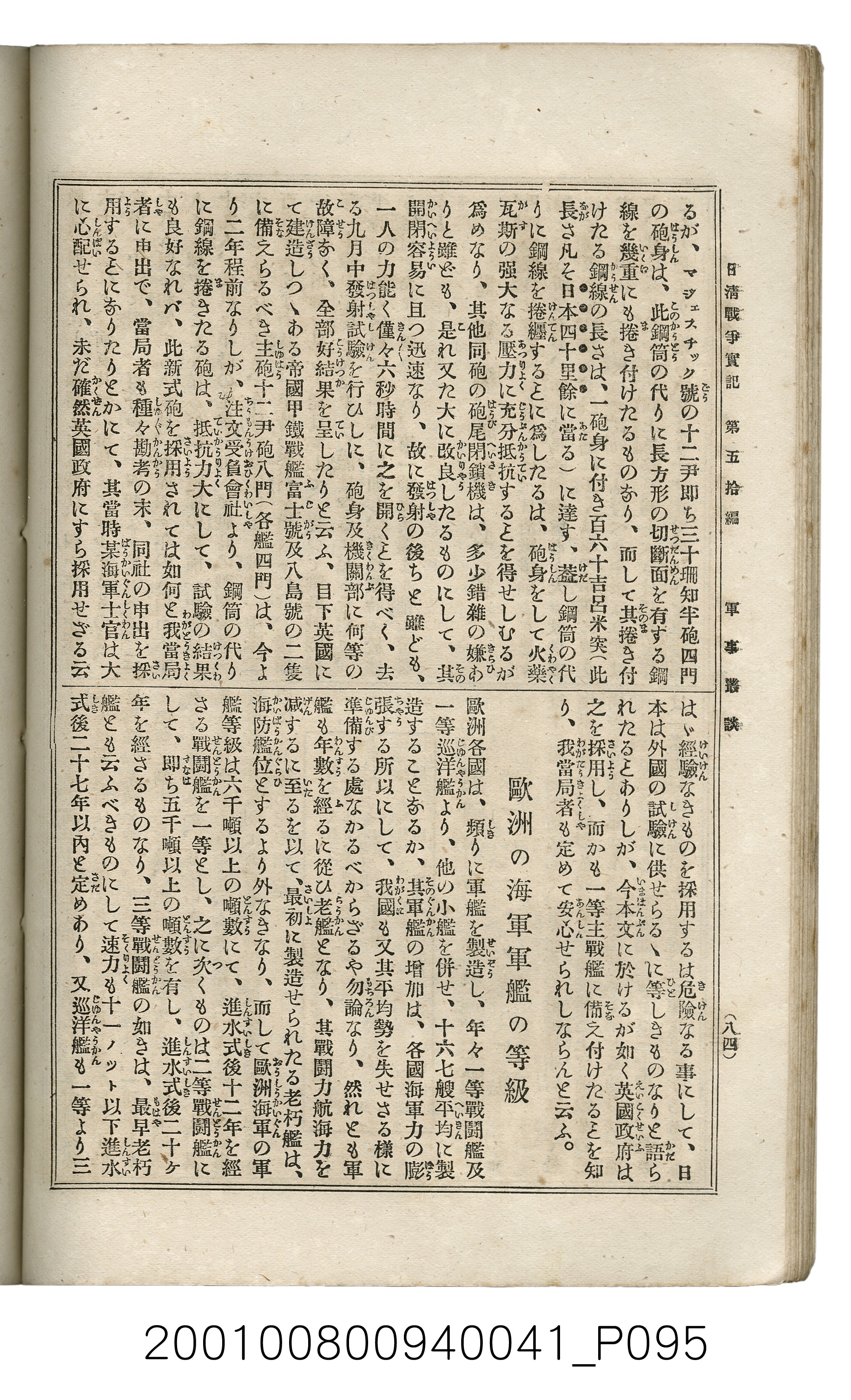 博文館發行《日清戰爭實記》第五拾編 (共167張)