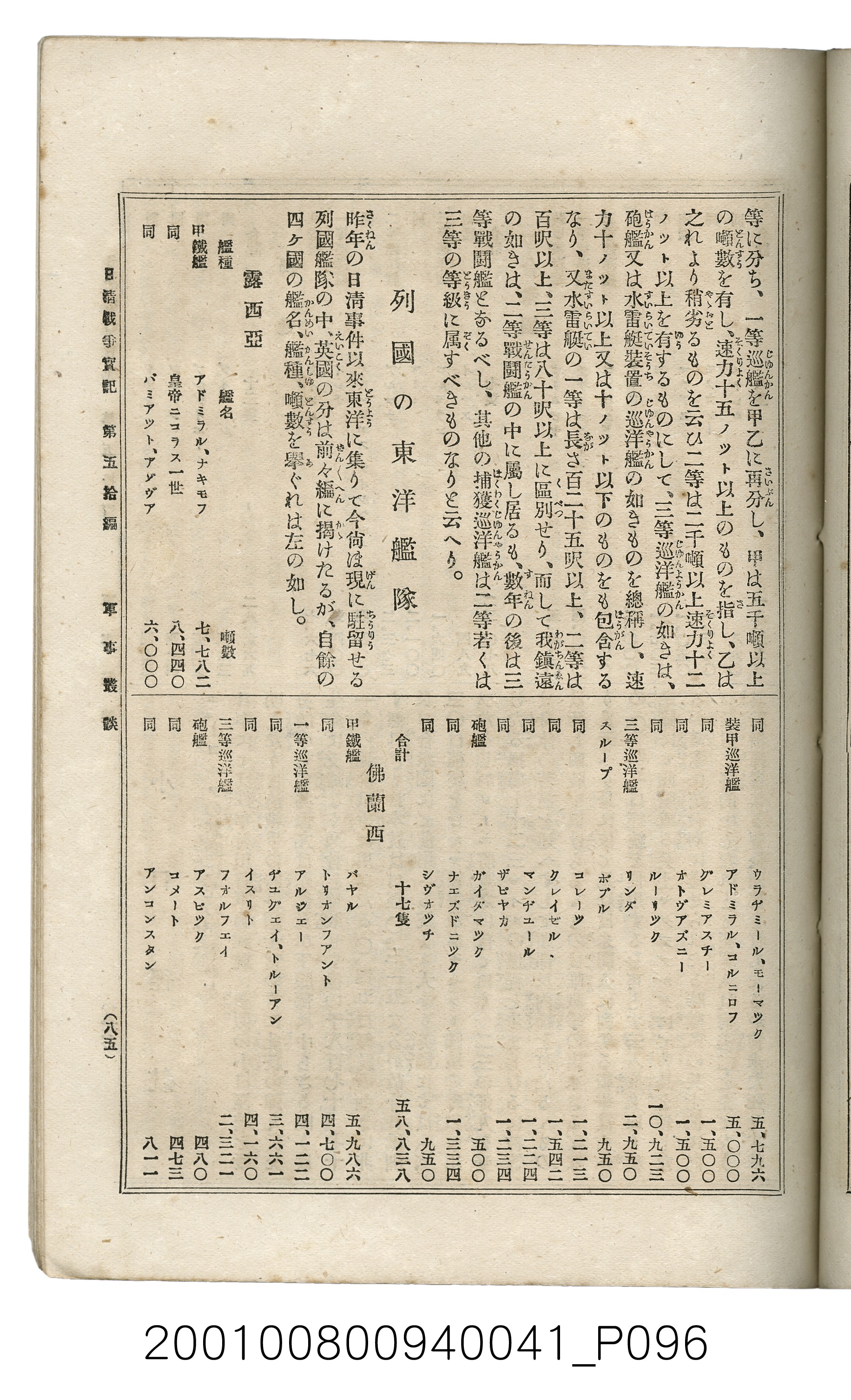 博文館發行《日清戰爭實記》第五拾編 (共167張)