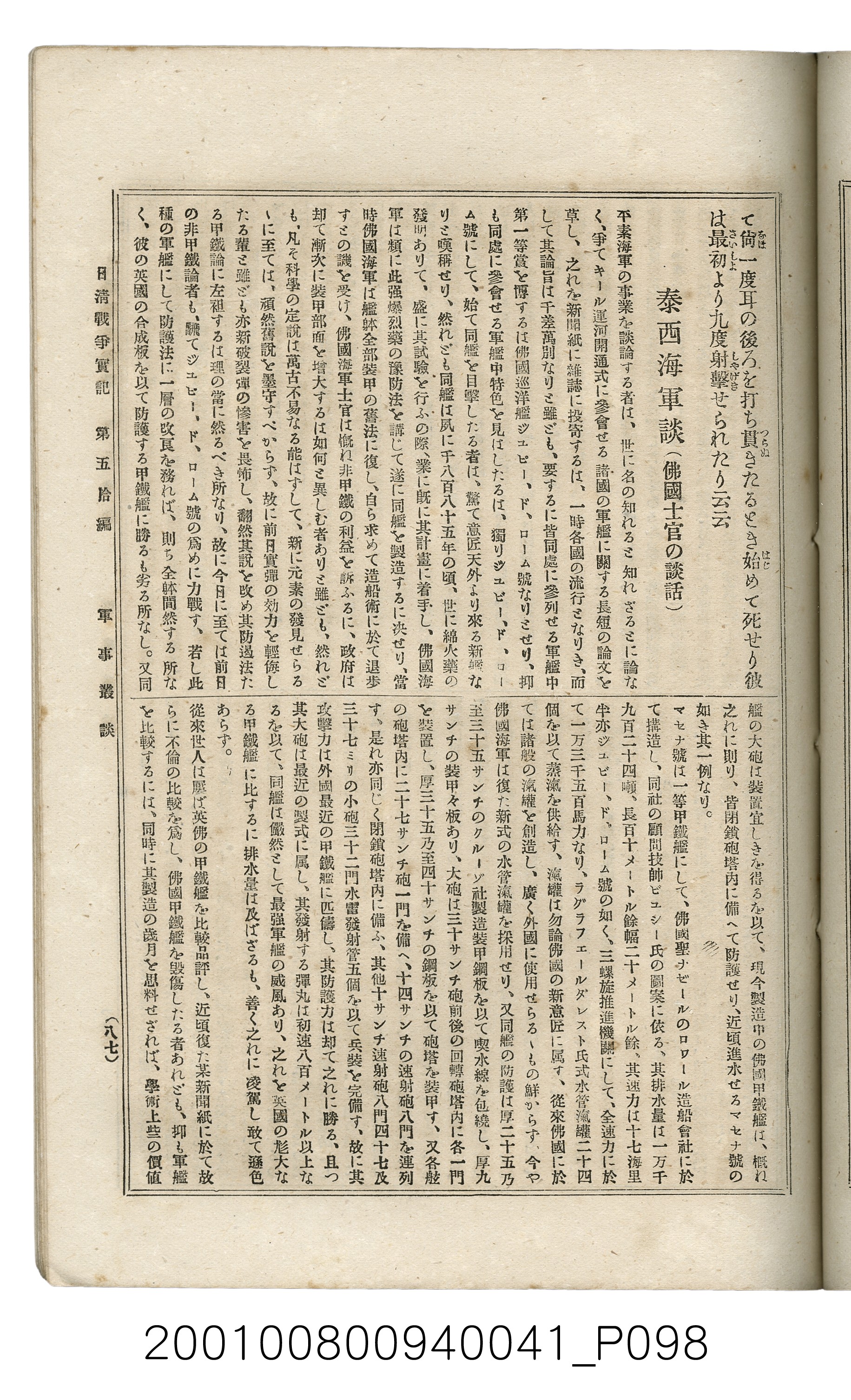 博文館發行《日清戰爭實記》第五拾編 (共167張)