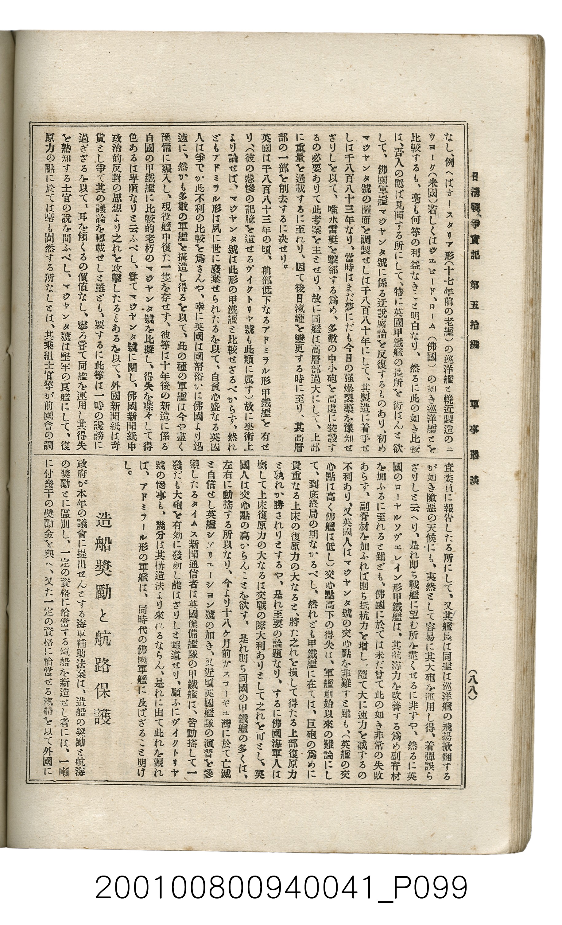 博文館發行《日清戰爭實記》第五拾編 (共167張)