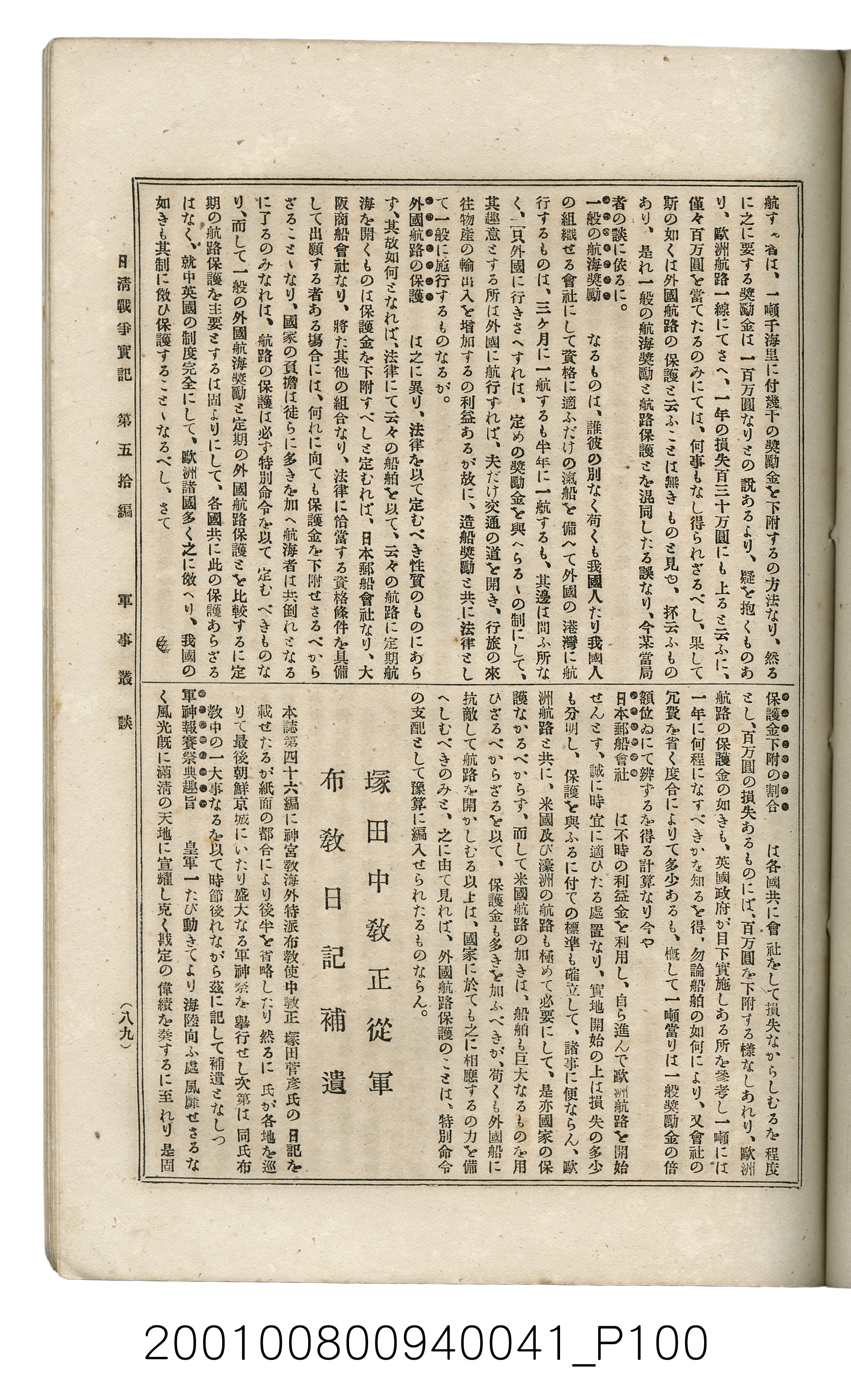 博文館發行《日清戰爭實記》第五拾編 (共167張)