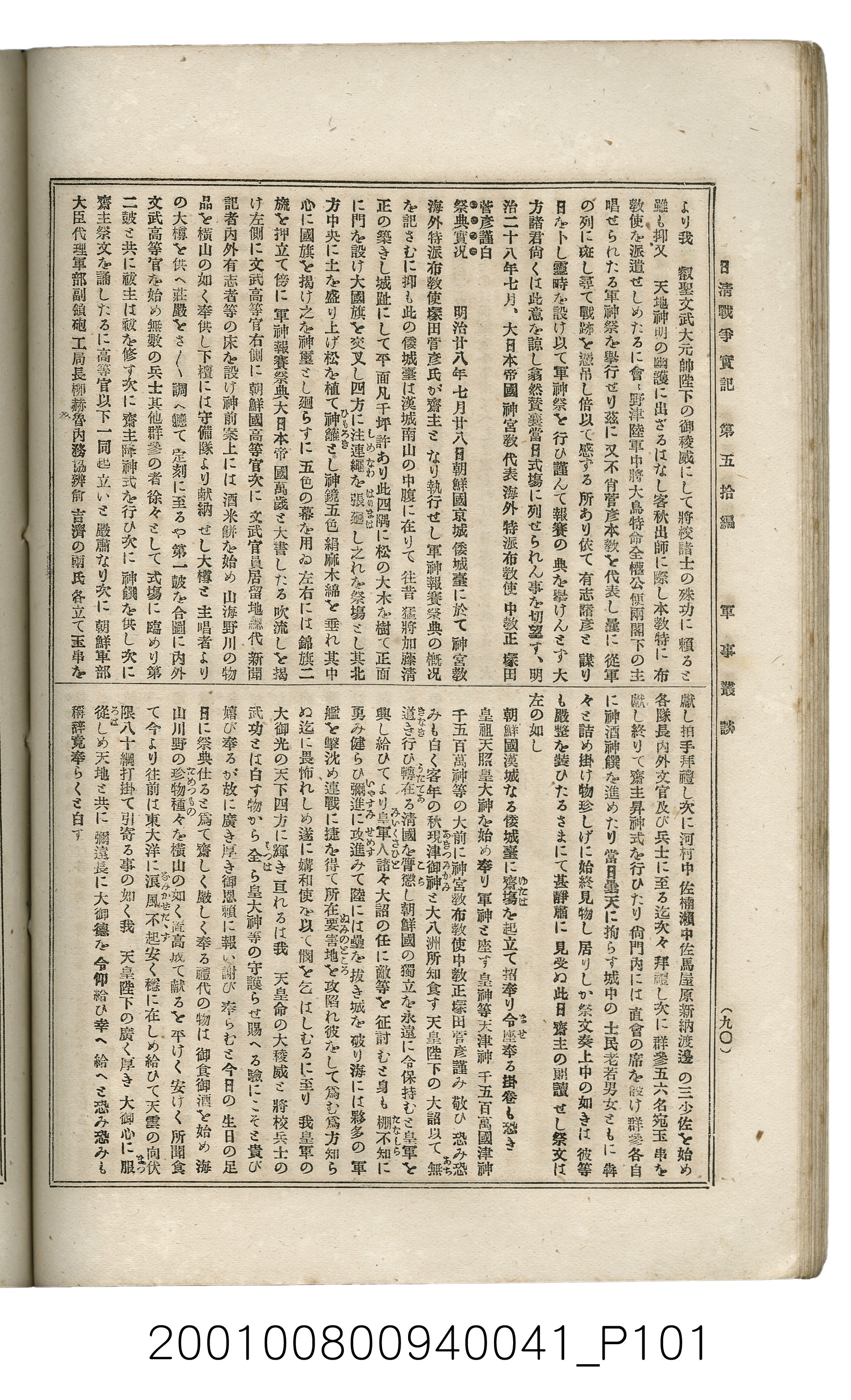 博文館發行《日清戰爭實記》第五拾編 (共167張)