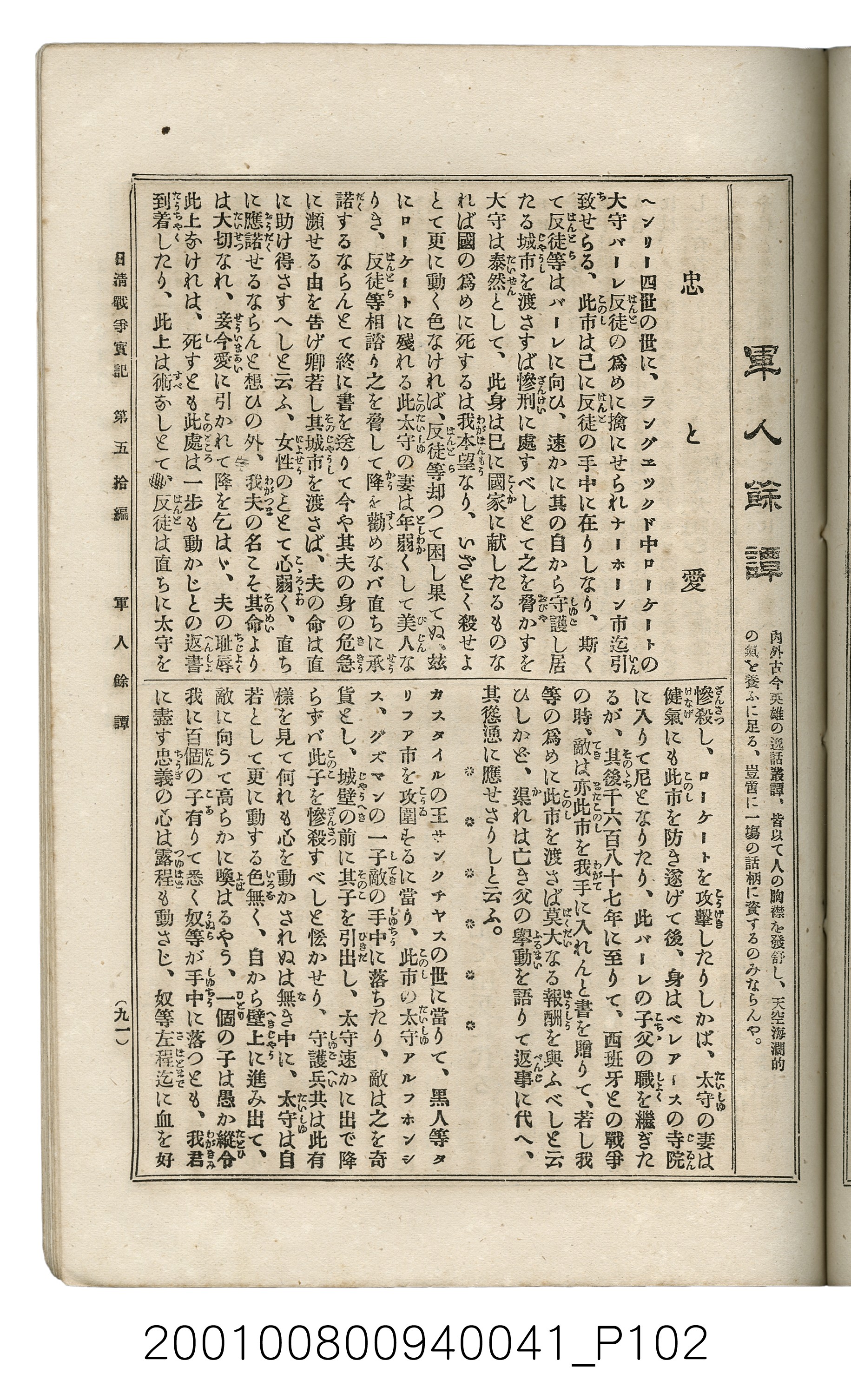 博文館發行《日清戰爭實記》第五拾編 (共167張)