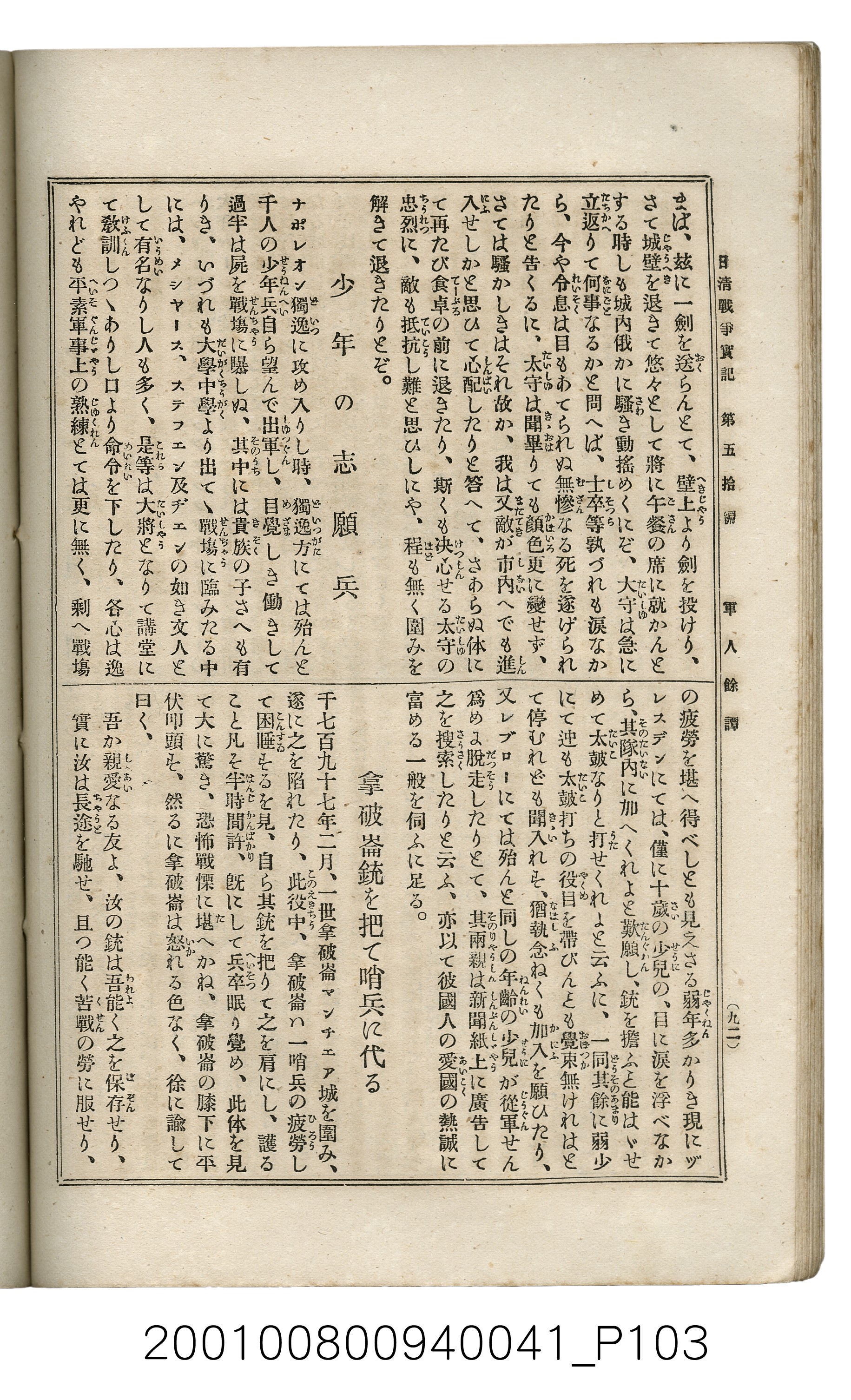 博文館發行《日清戰爭實記》第五拾編 (共167張)