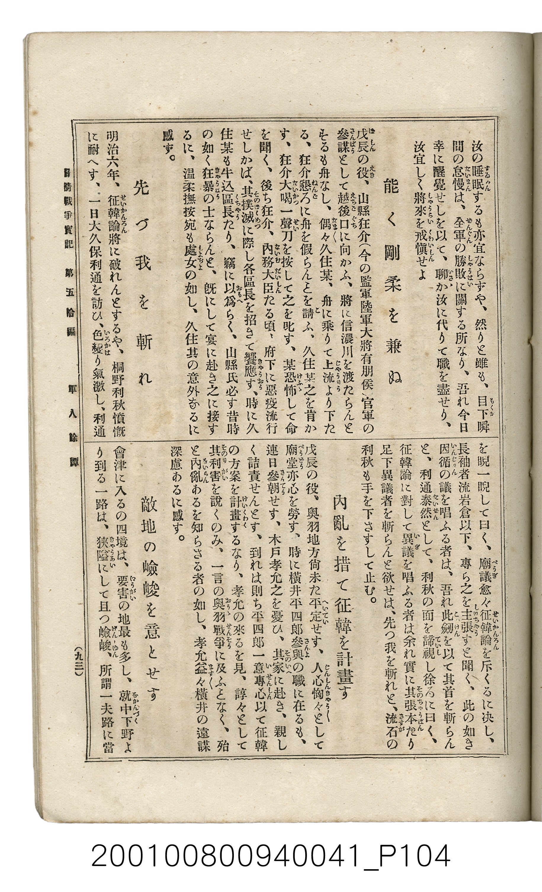 博文館發行《日清戰爭實記》第五拾編 (共167張)