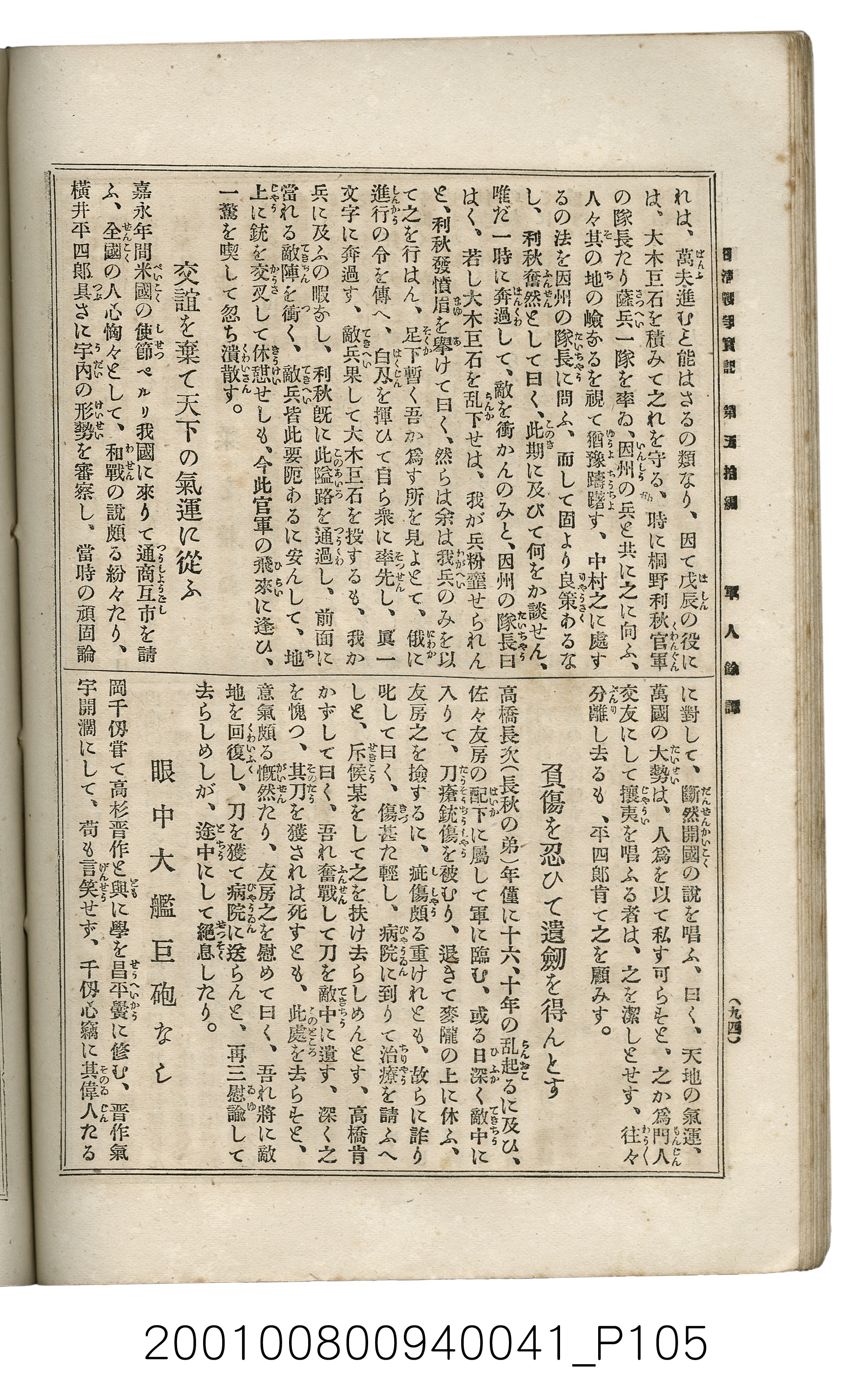 博文館發行《日清戰爭實記》第五拾編 (共167張)