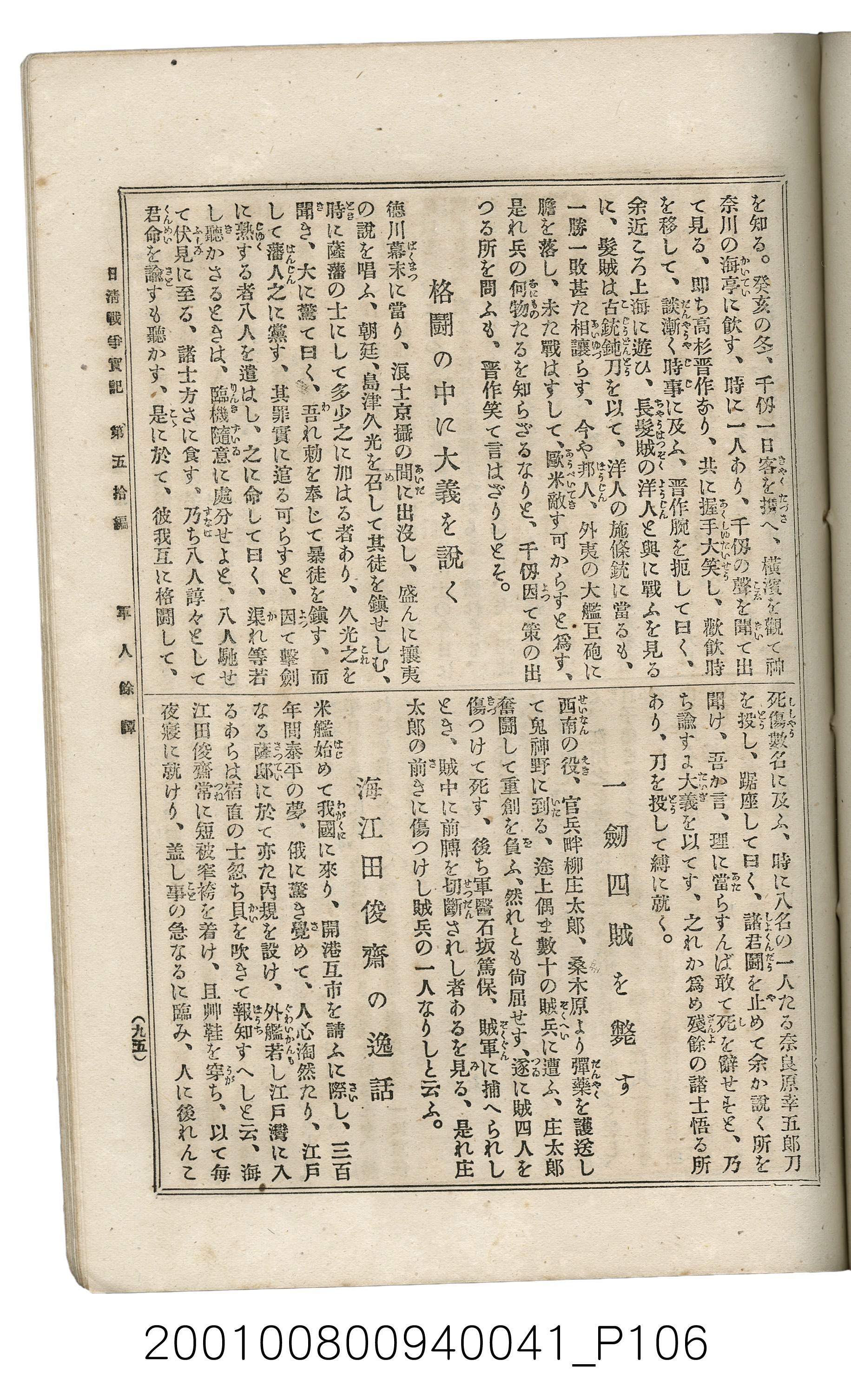 博文館發行《日清戰爭實記》第五拾編 (共167張)