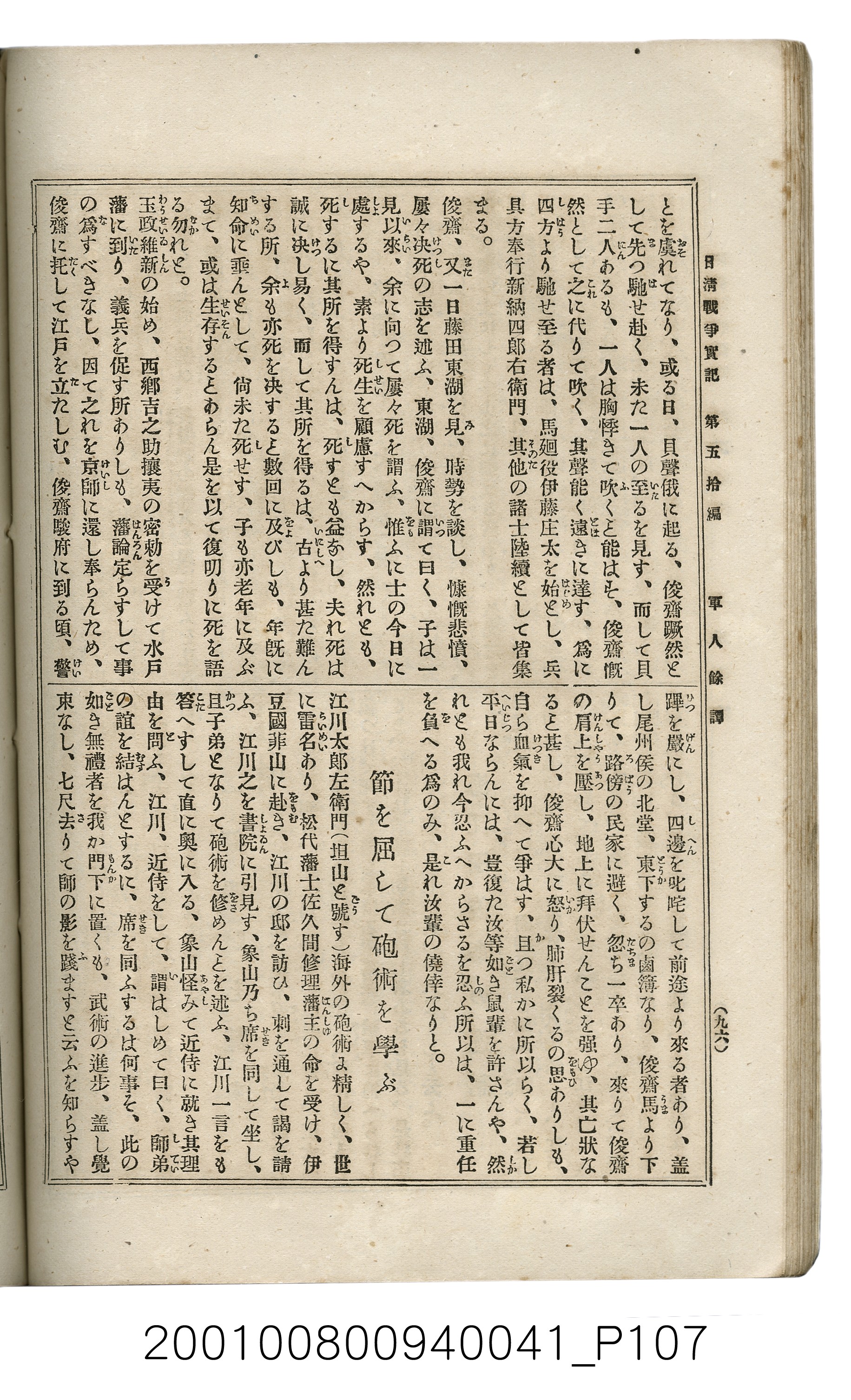 博文館發行《日清戰爭實記》第五拾編 (共167張)