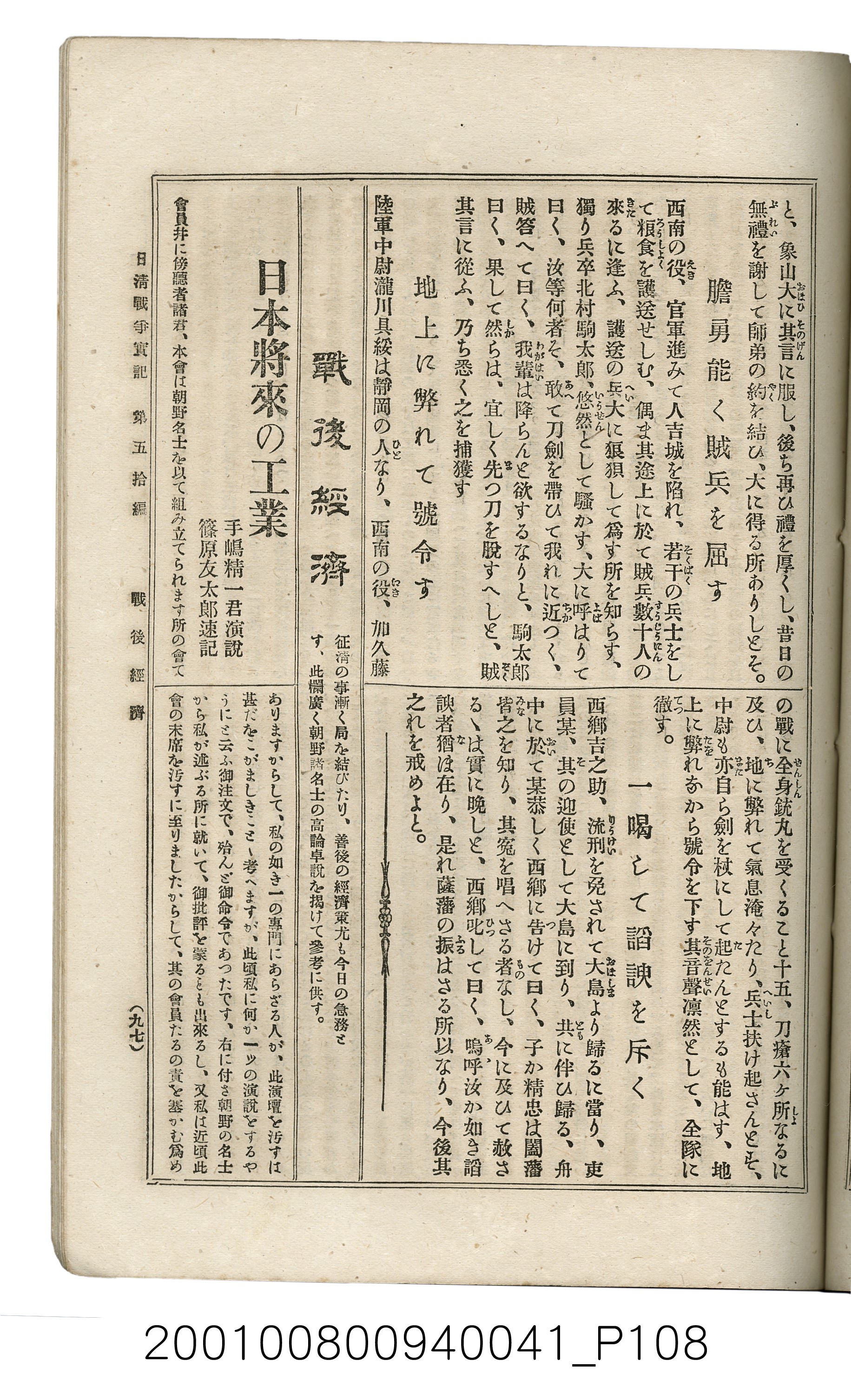 博文館發行《日清戰爭實記》第五拾編 (共167張)