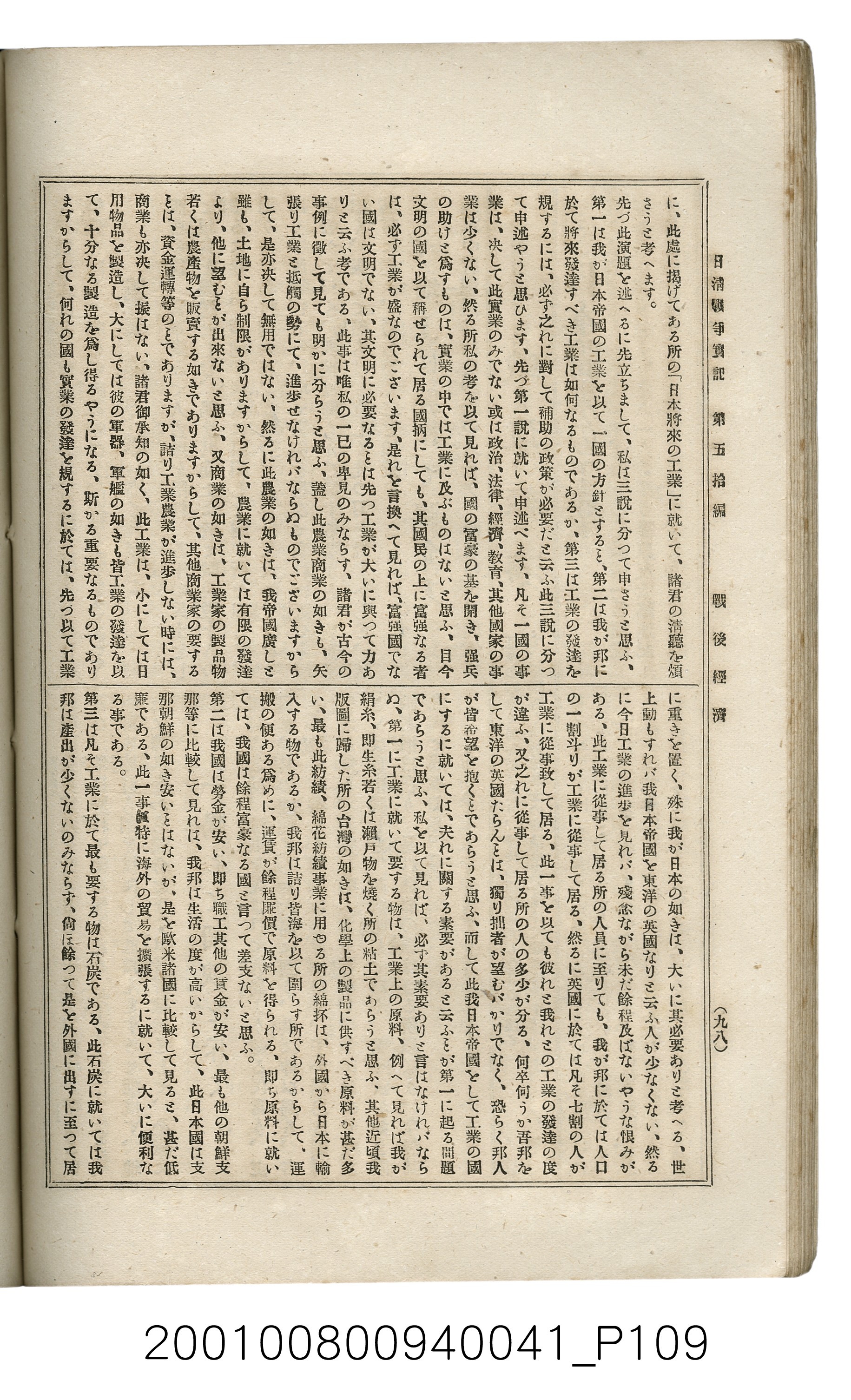 博文館發行《日清戰爭實記》第五拾編 (共167張)