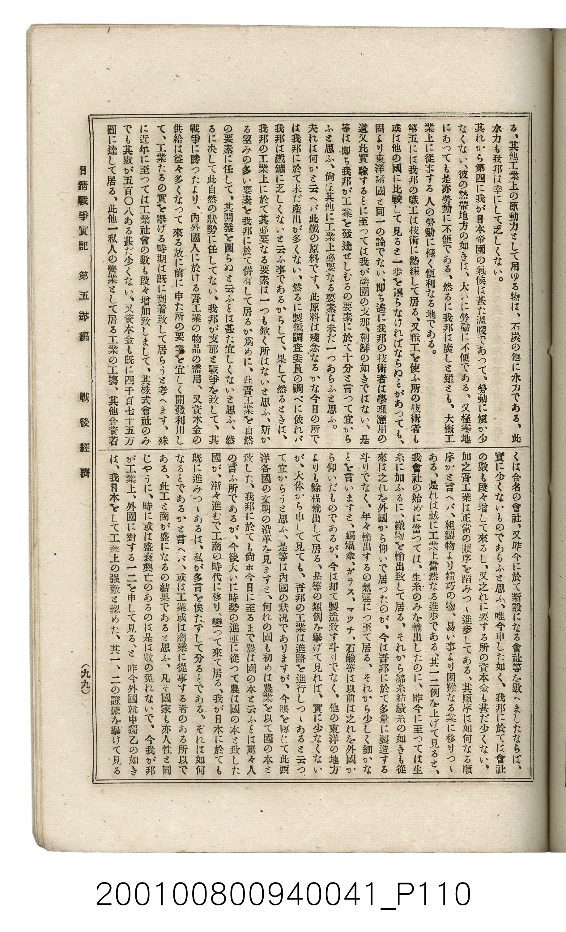 博文館發行《日清戰爭實記》第五拾編 (共167張)