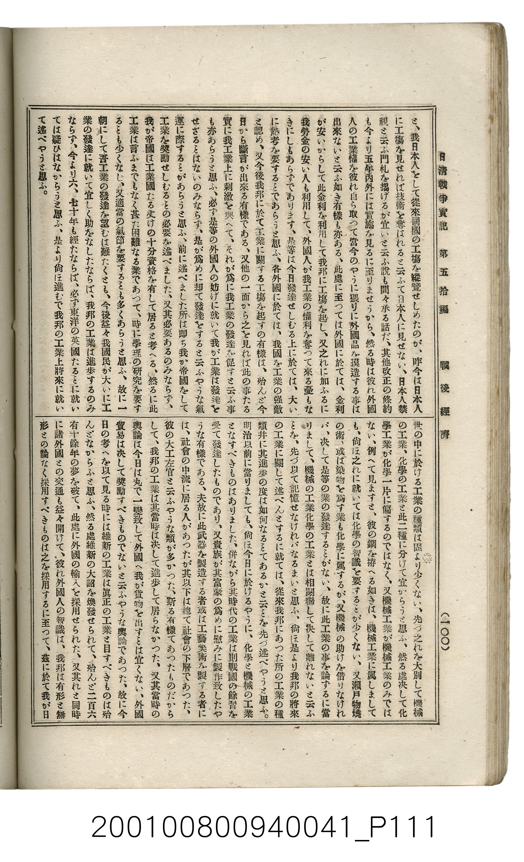 博文館發行《日清戰爭實記》第五拾編 (共167張)