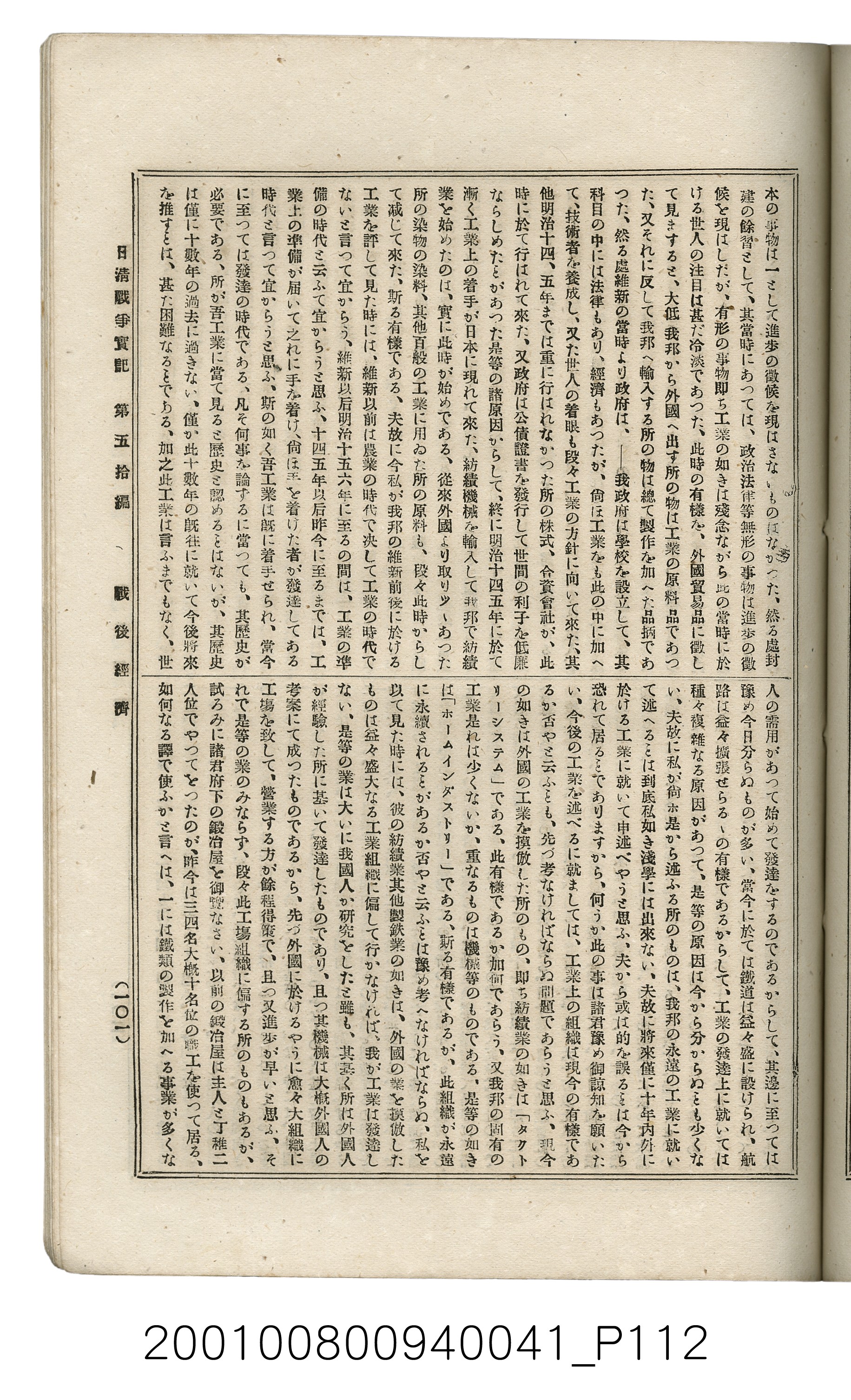 博文館發行《日清戰爭實記》第五拾編 (共167張)