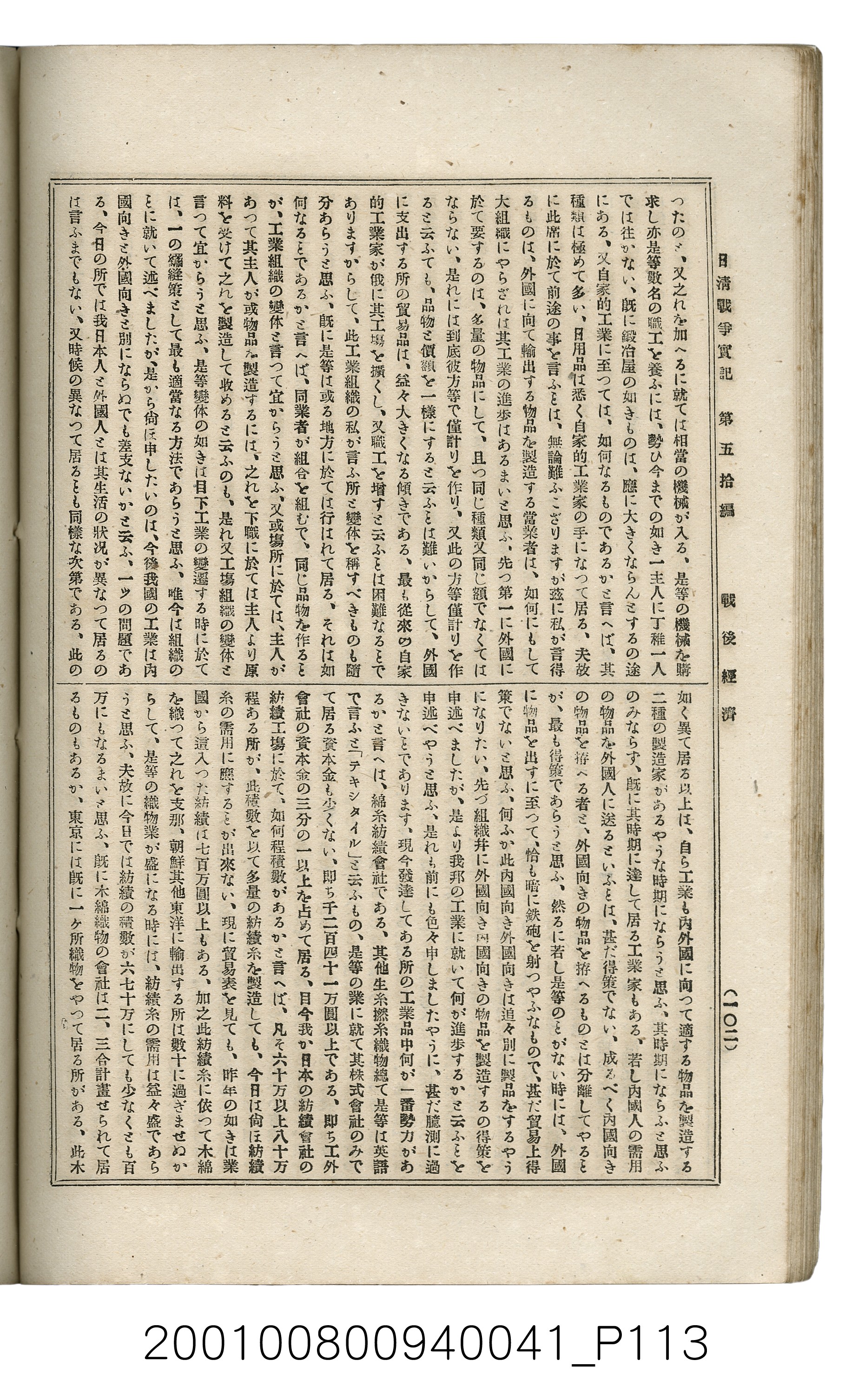 博文館發行《日清戰爭實記》第五拾編 (共167張)