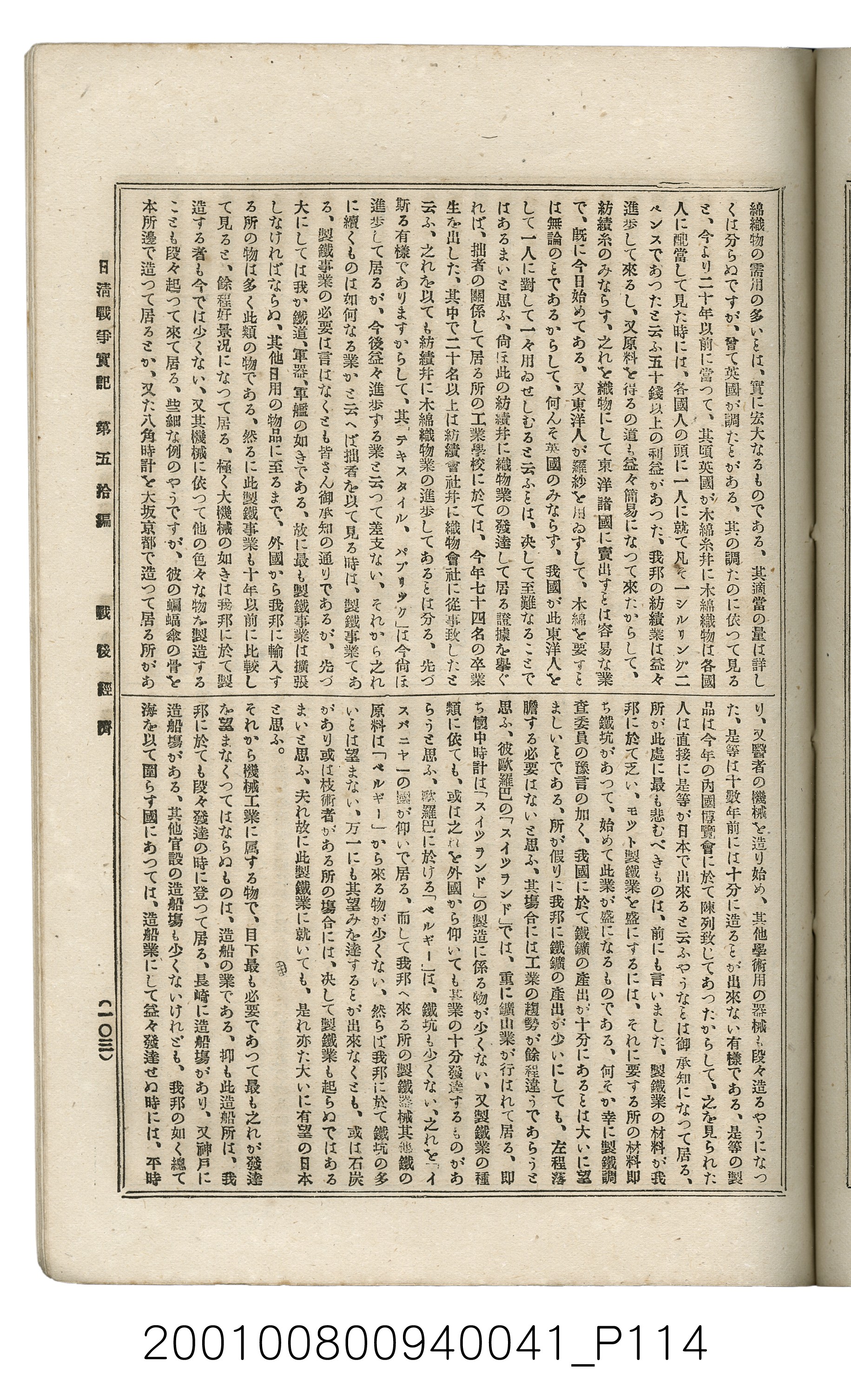 博文館發行《日清戰爭實記》第五拾編 (共167張)