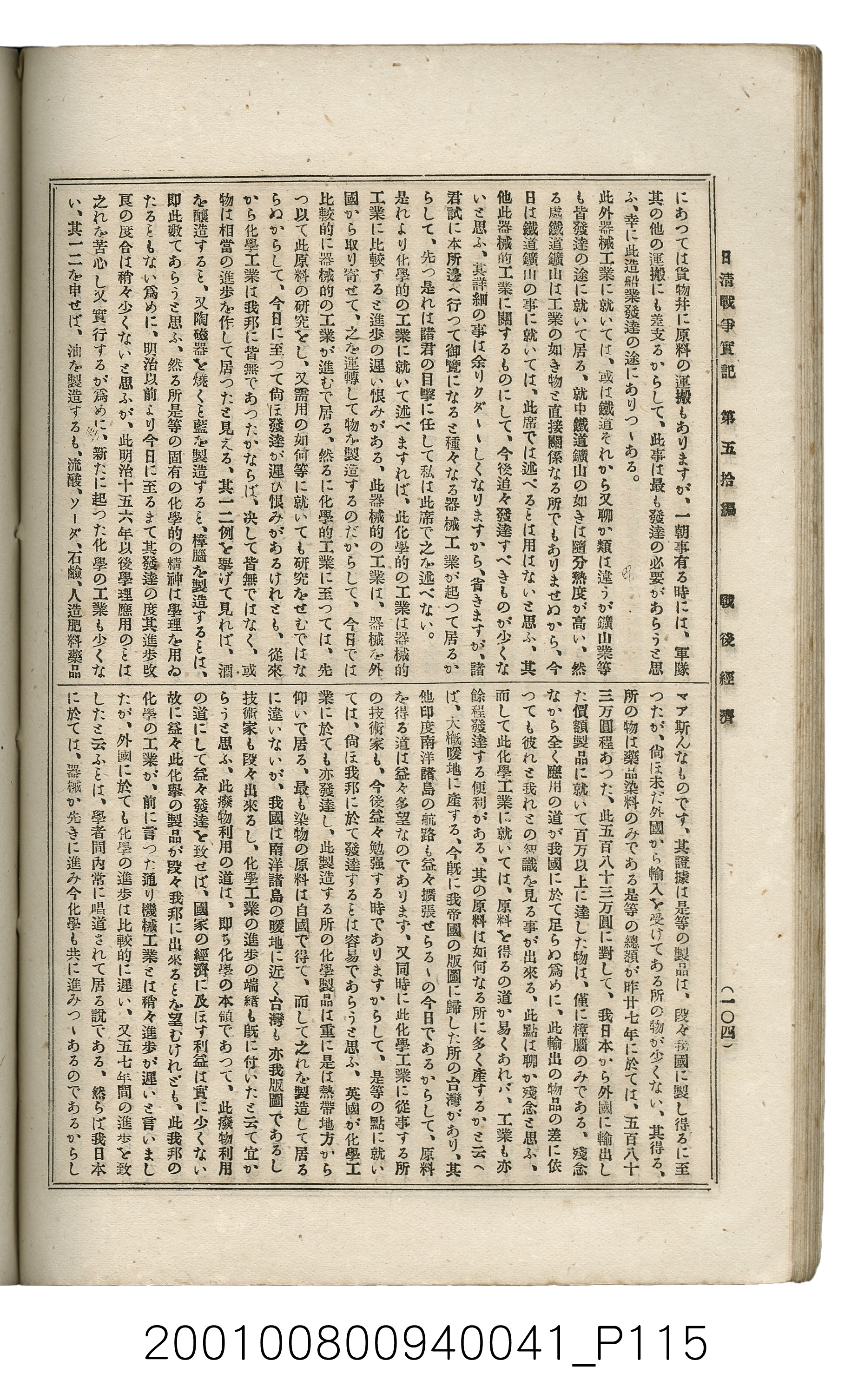 博文館發行《日清戰爭實記》第五拾編 (共167張)