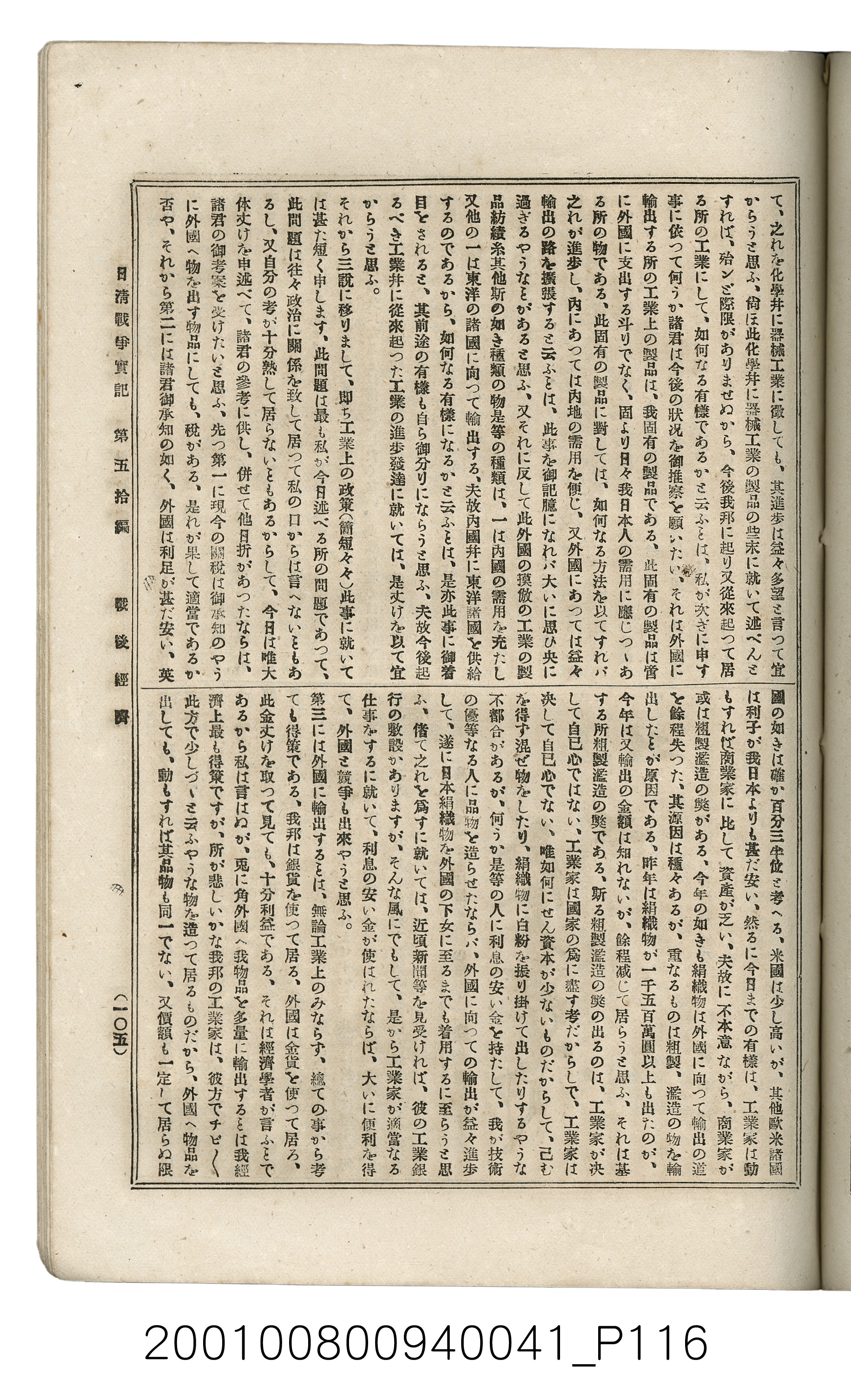 博文館發行《日清戰爭實記》第五拾編 (共167張)