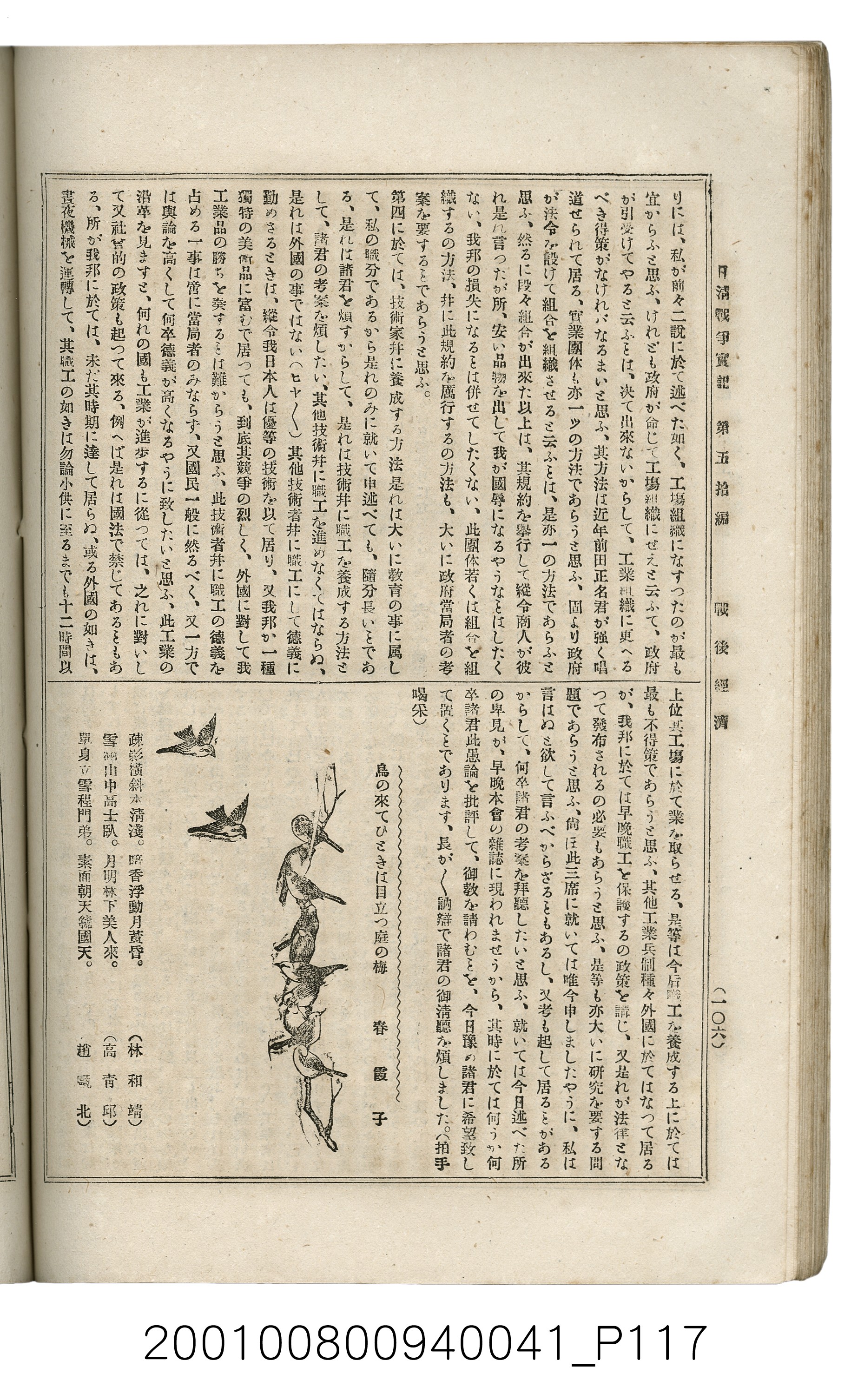 博文館發行《日清戰爭實記》第五拾編 (共167張)