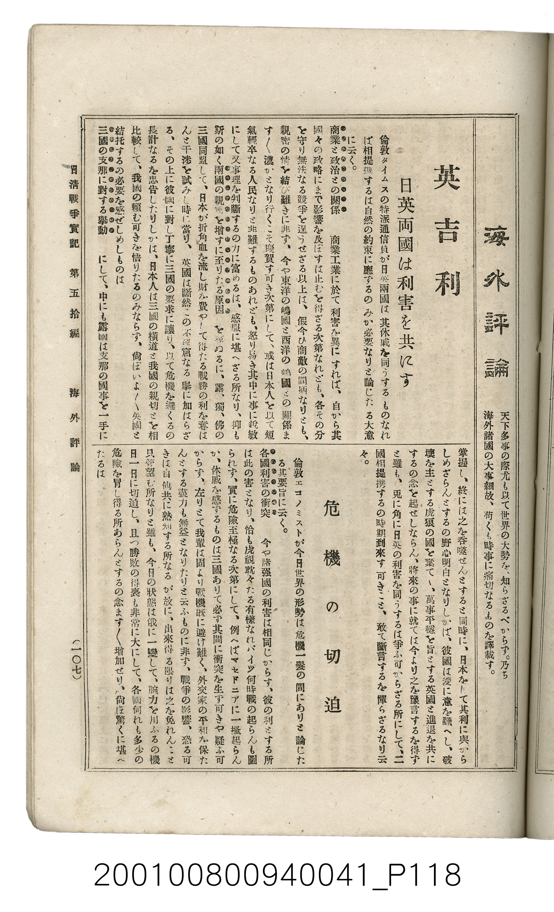 博文館發行《日清戰爭實記》第五拾編 (共167張)