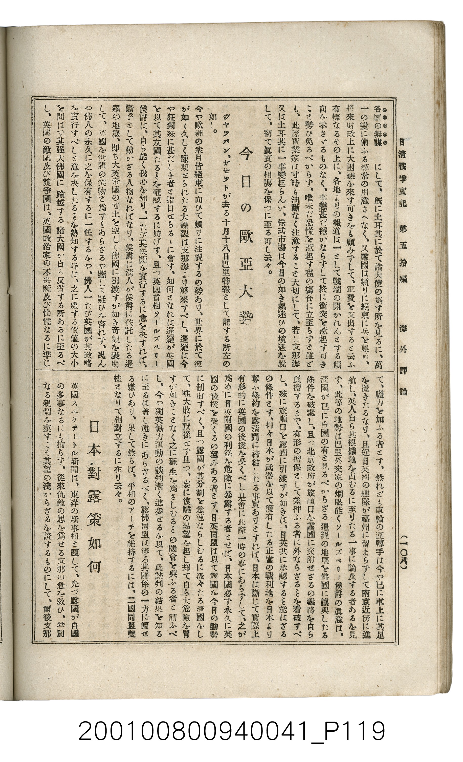 博文館發行《日清戰爭實記》第五拾編 (共167張)