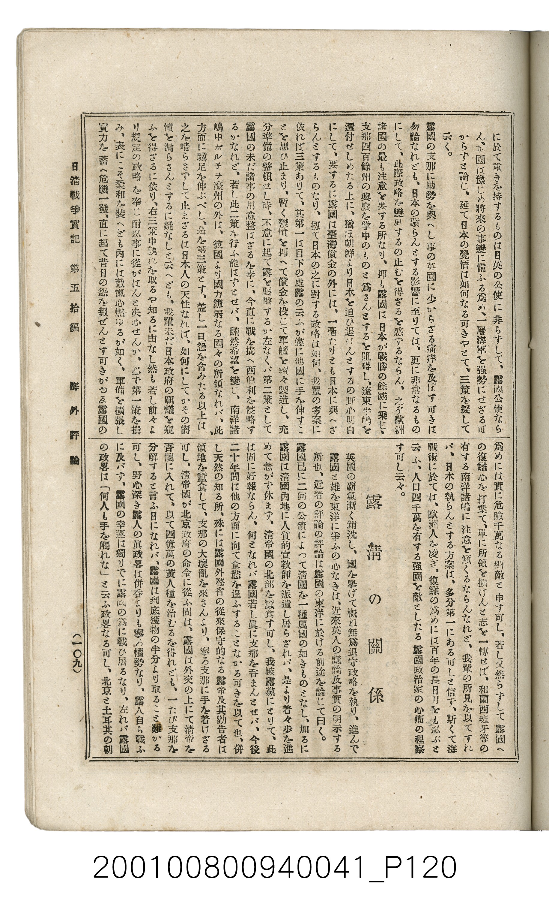 博文館發行《日清戰爭實記》第五拾編 (共167張)