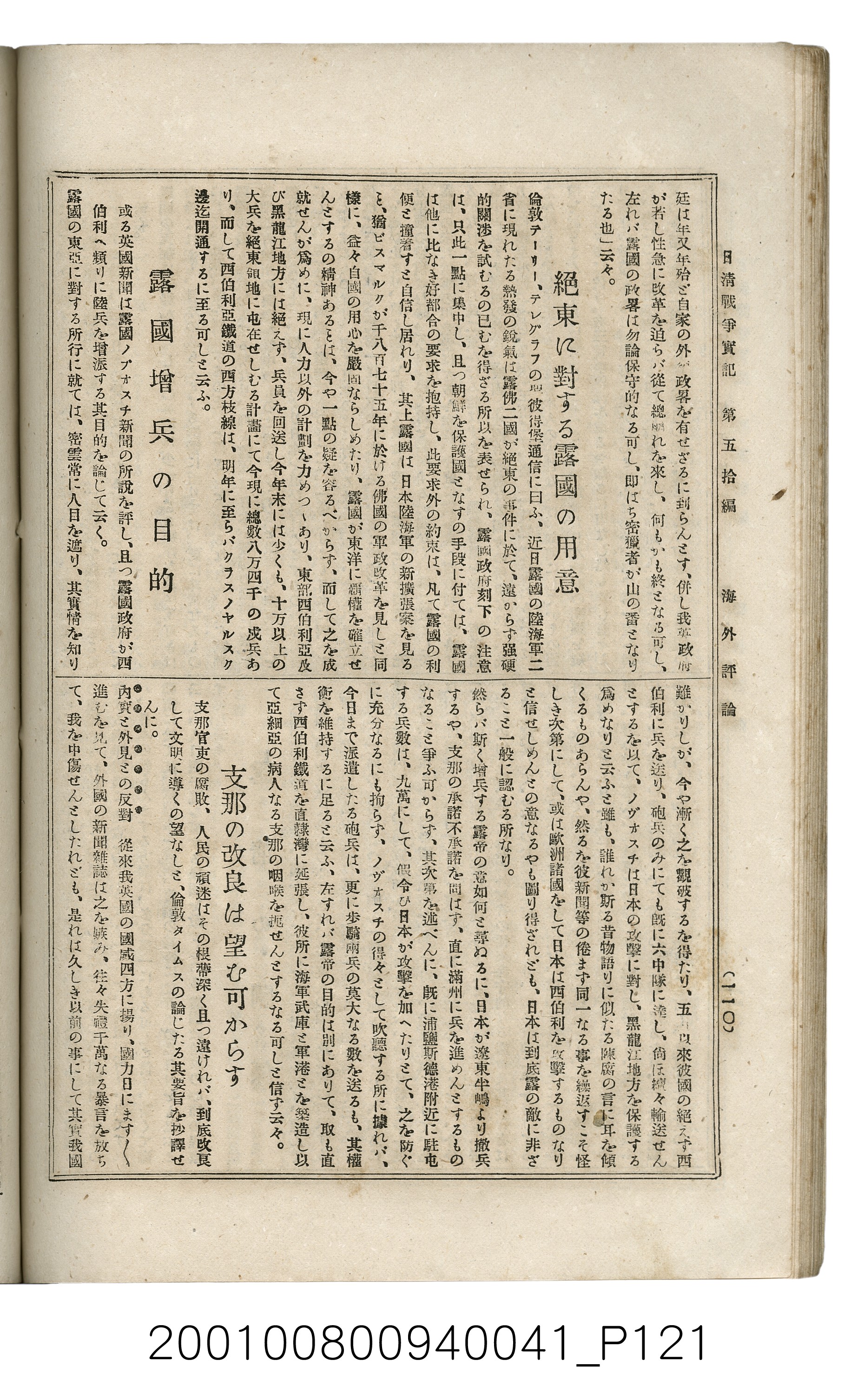 博文館發行《日清戰爭實記》第五拾編 (共167張)