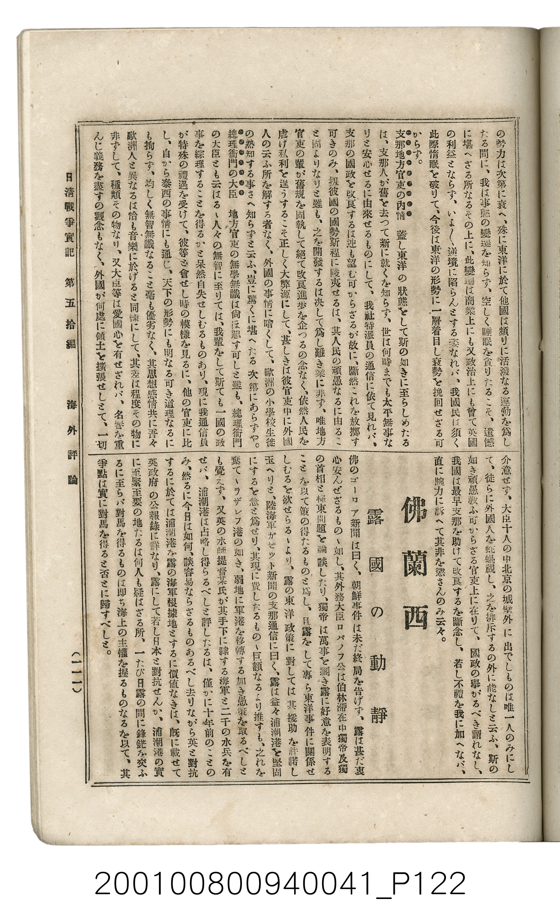 博文館發行《日清戰爭實記》第五拾編 (共167張)