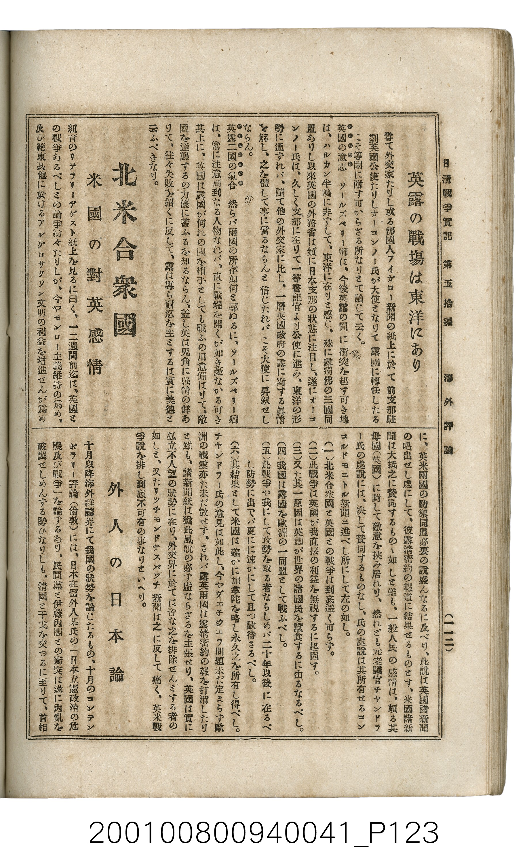 博文館發行《日清戰爭實記》第五拾編 (共167張)