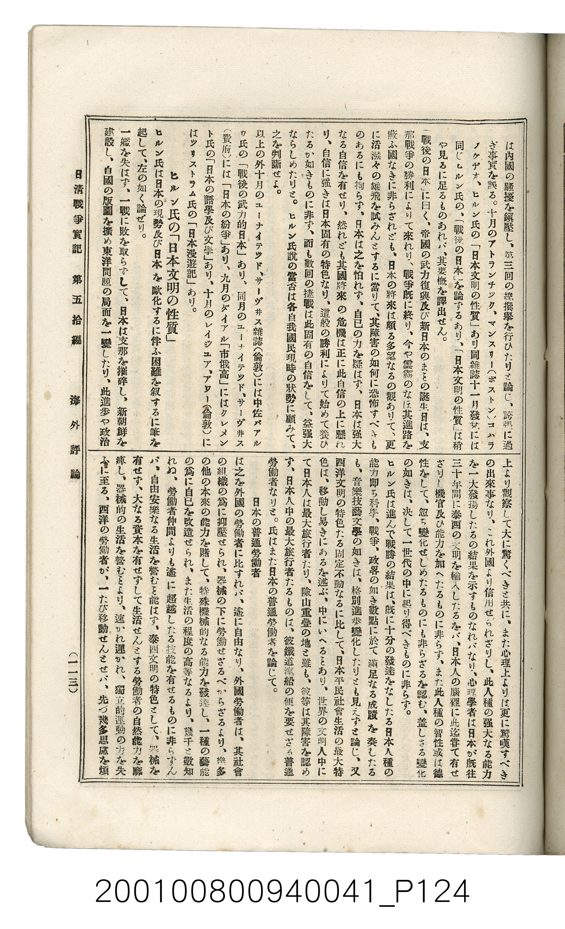 博文館發行《日清戰爭實記》第五拾編 (共167張)