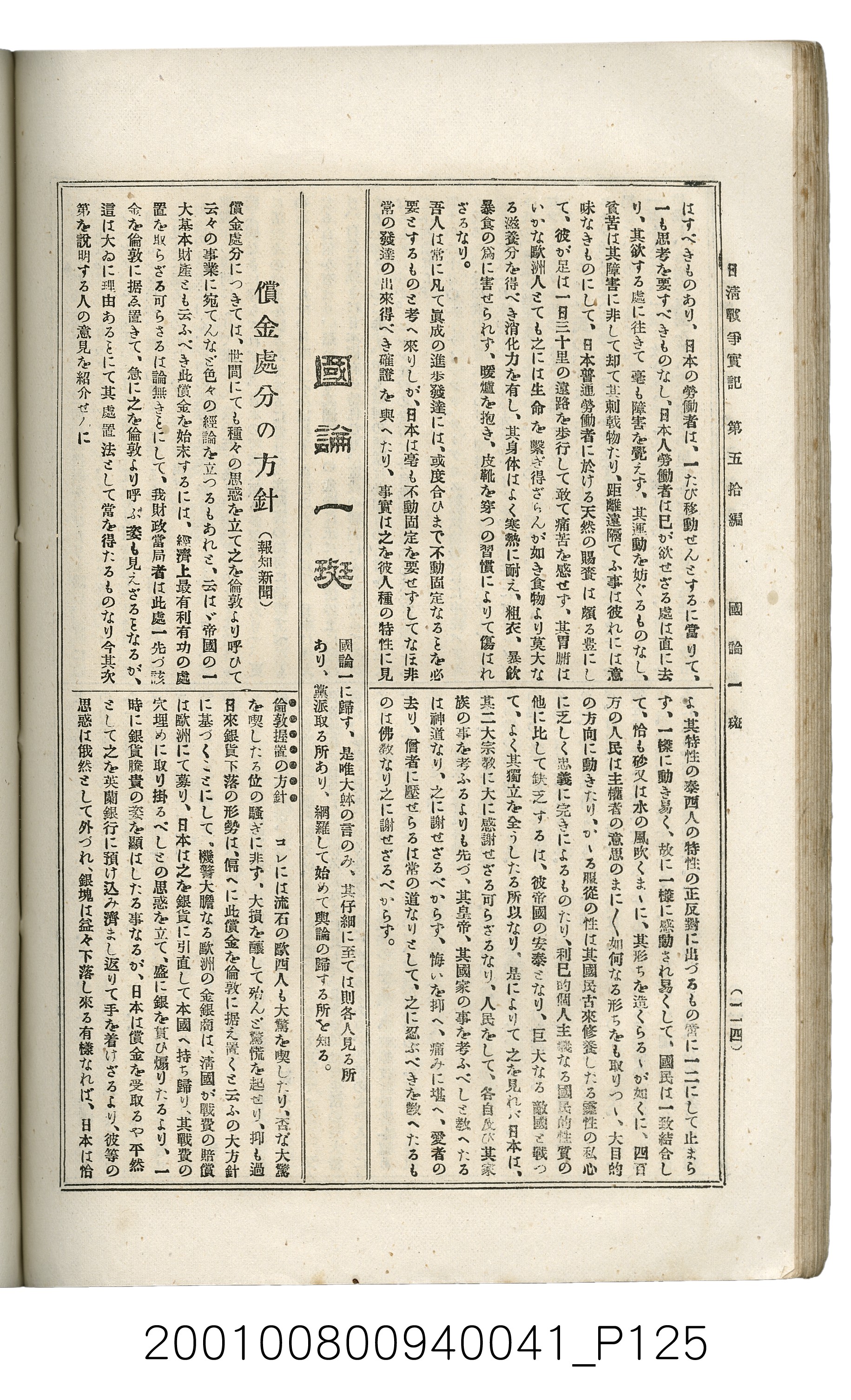 博文館發行《日清戰爭實記》第五拾編 (共167張)