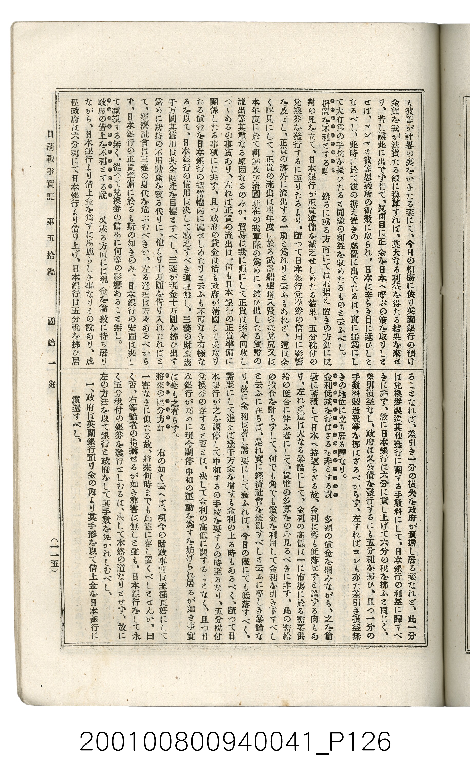 博文館發行《日清戰爭實記》第五拾編 (共167張)