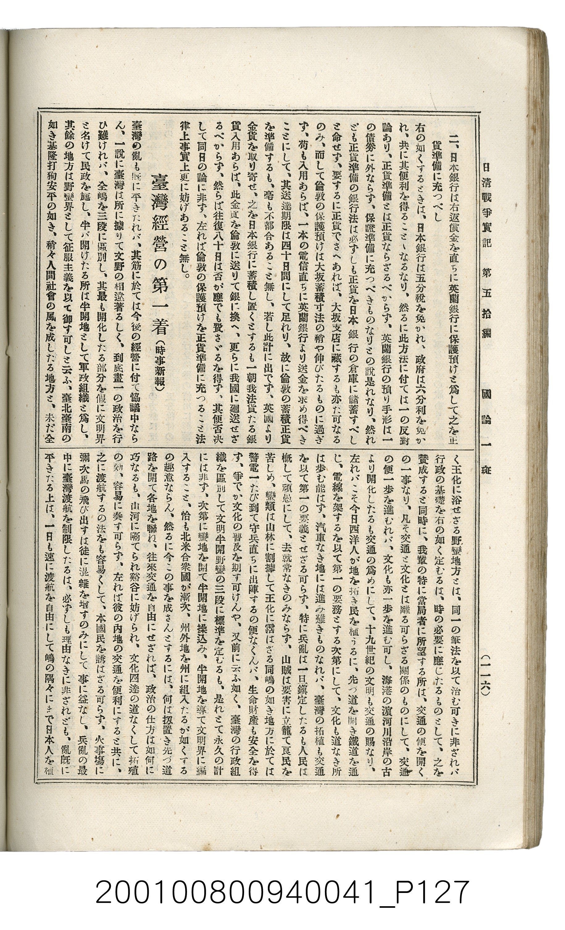 博文館發行《日清戰爭實記》第五拾編 (共167張)