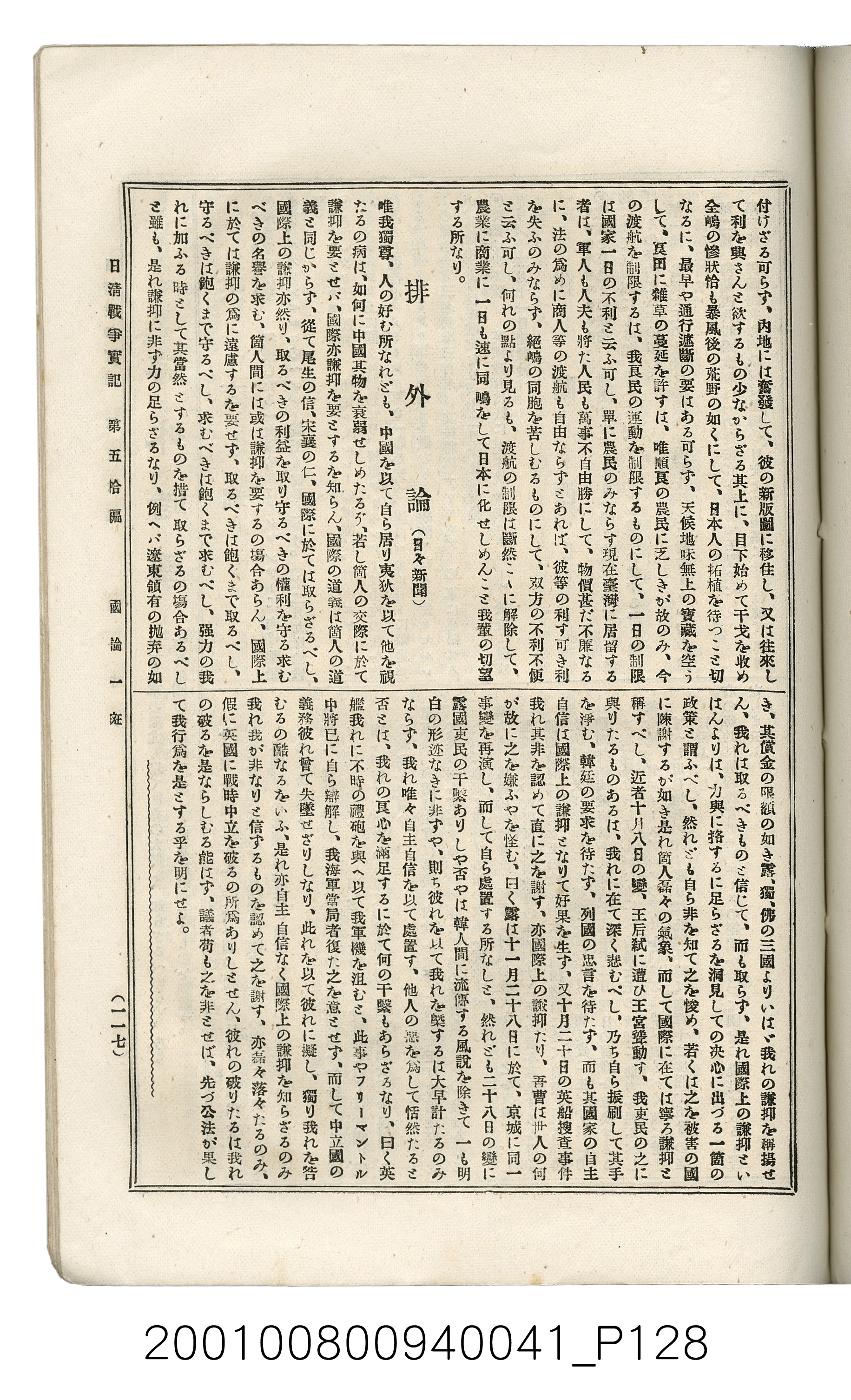 博文館發行《日清戰爭實記》第五拾編 (共167張)