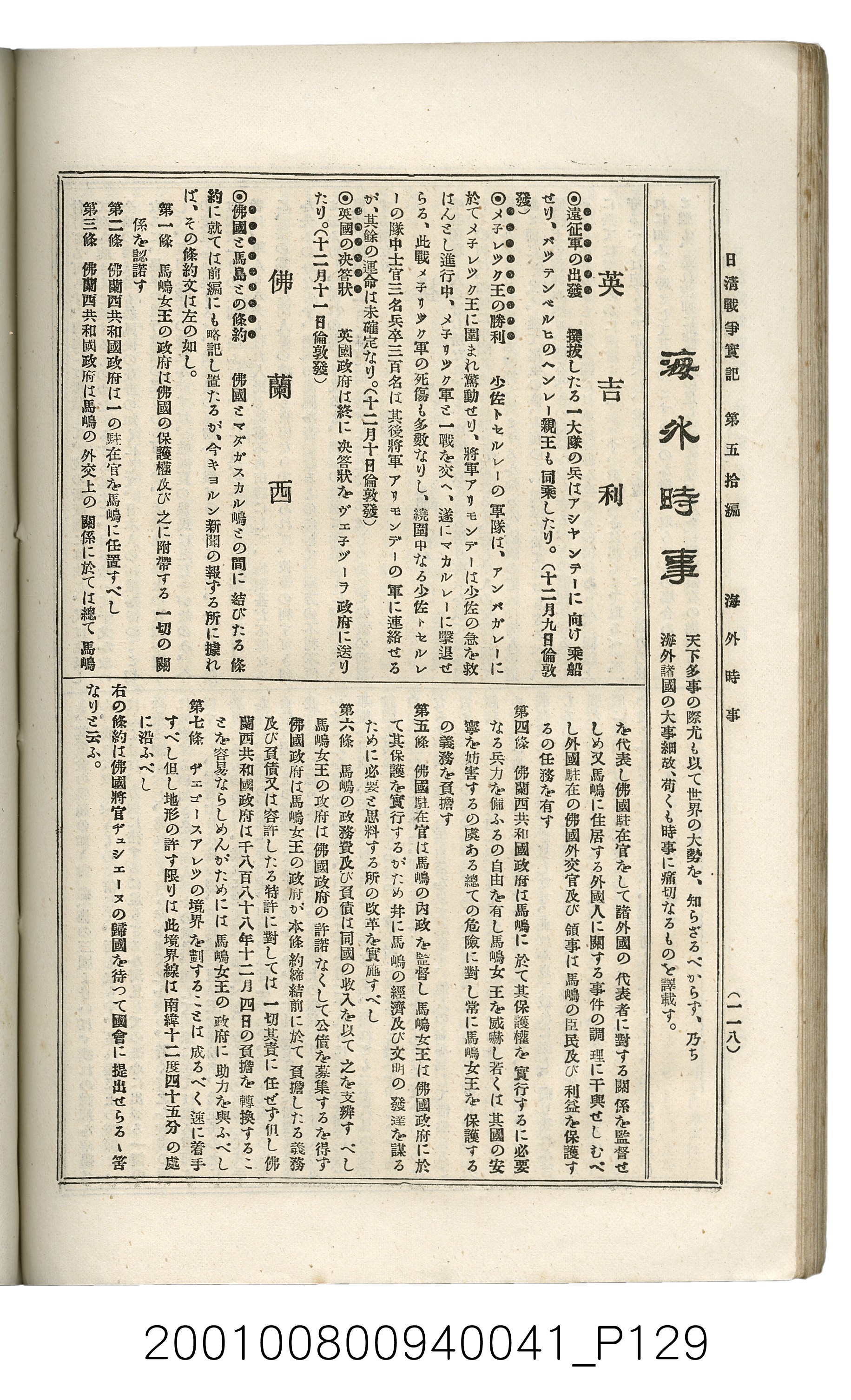 博文館發行《日清戰爭實記》第五拾編 (共167張)