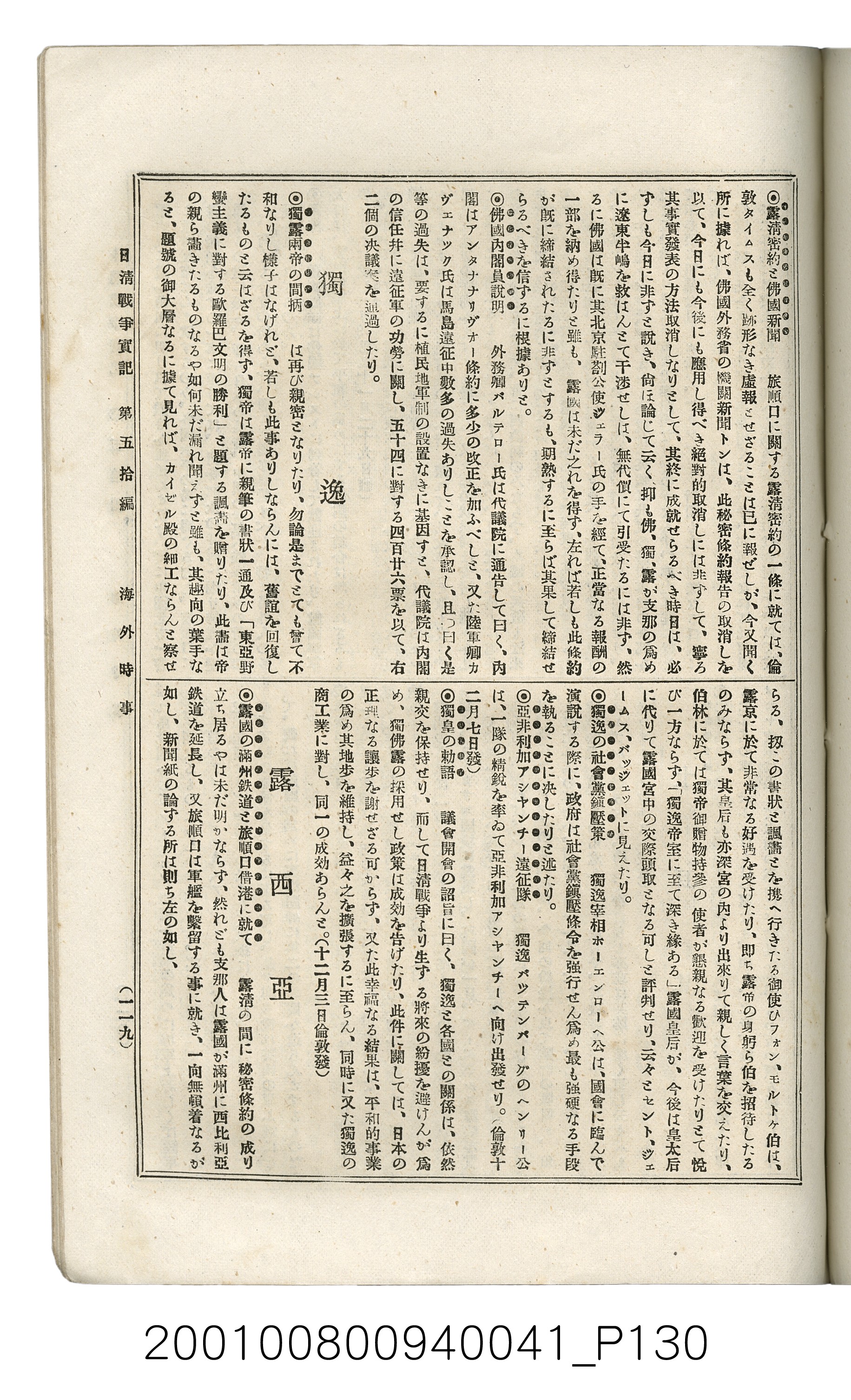 博文館發行《日清戰爭實記》第五拾編 (共167張)
