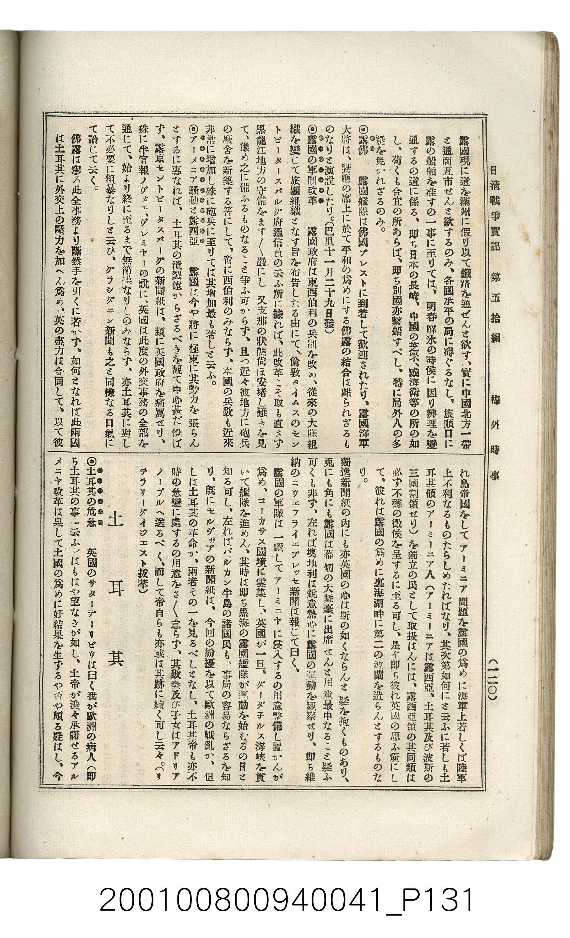 博文館發行《日清戰爭實記》第五拾編 (共167張)