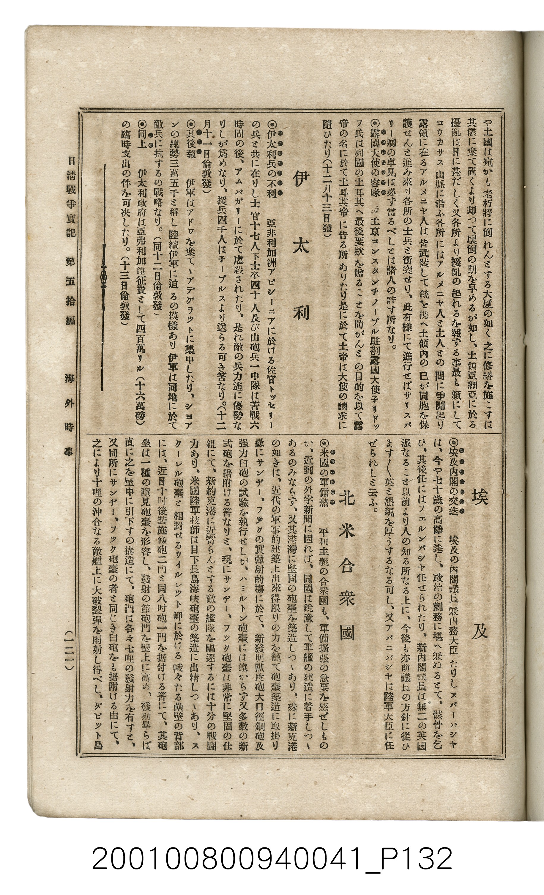 博文館發行《日清戰爭實記》第五拾編 (共167張)