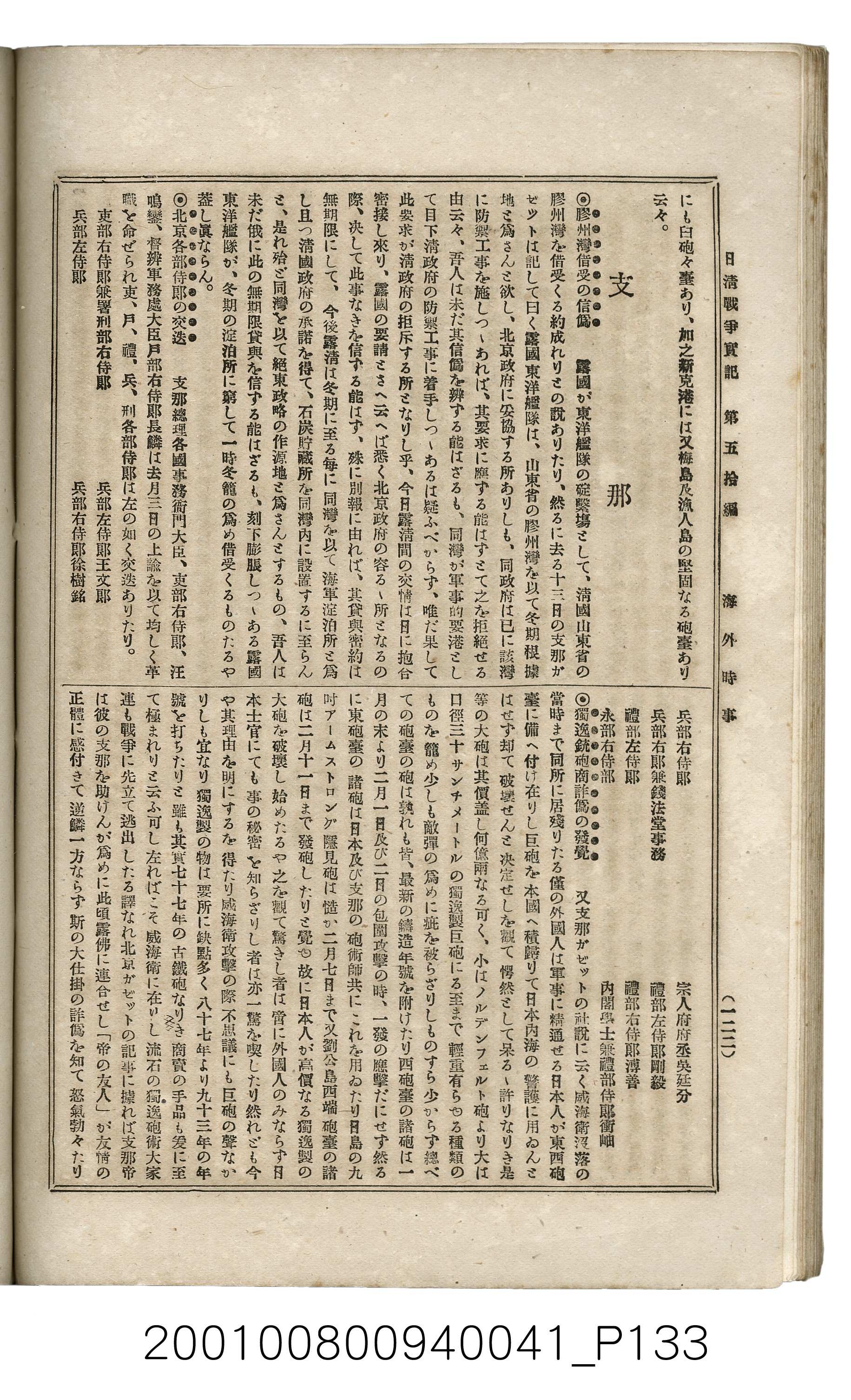 博文館發行《日清戰爭實記》第五拾編 (共167張)
