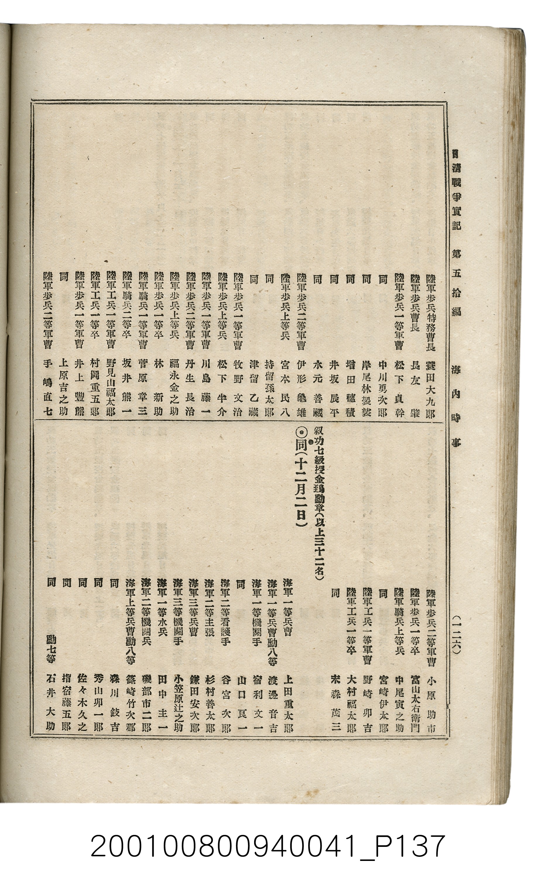 博文館發行《日清戰爭實記》第五拾編 (共167張)