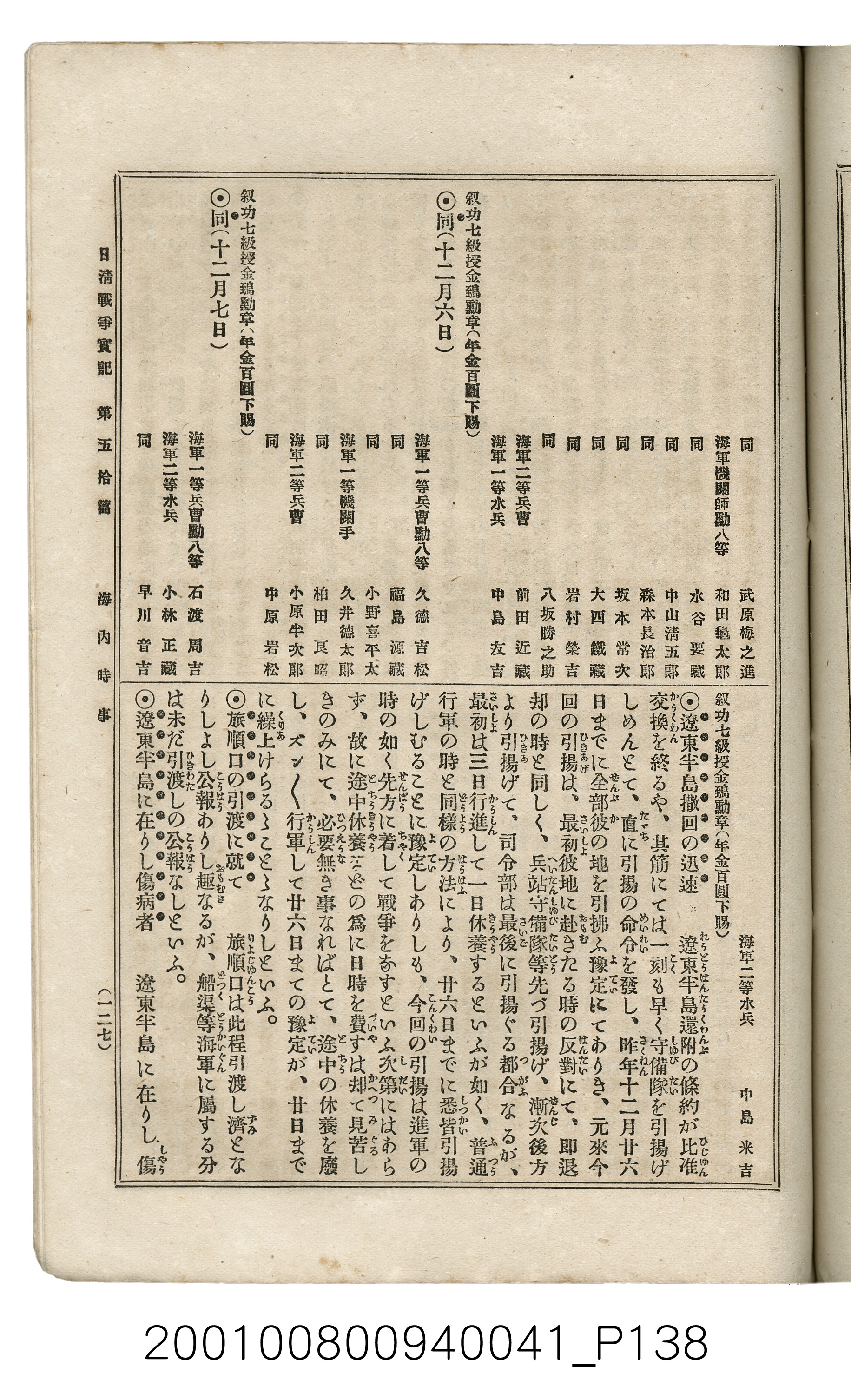 博文館發行《日清戰爭實記》第五拾編 (共167張)