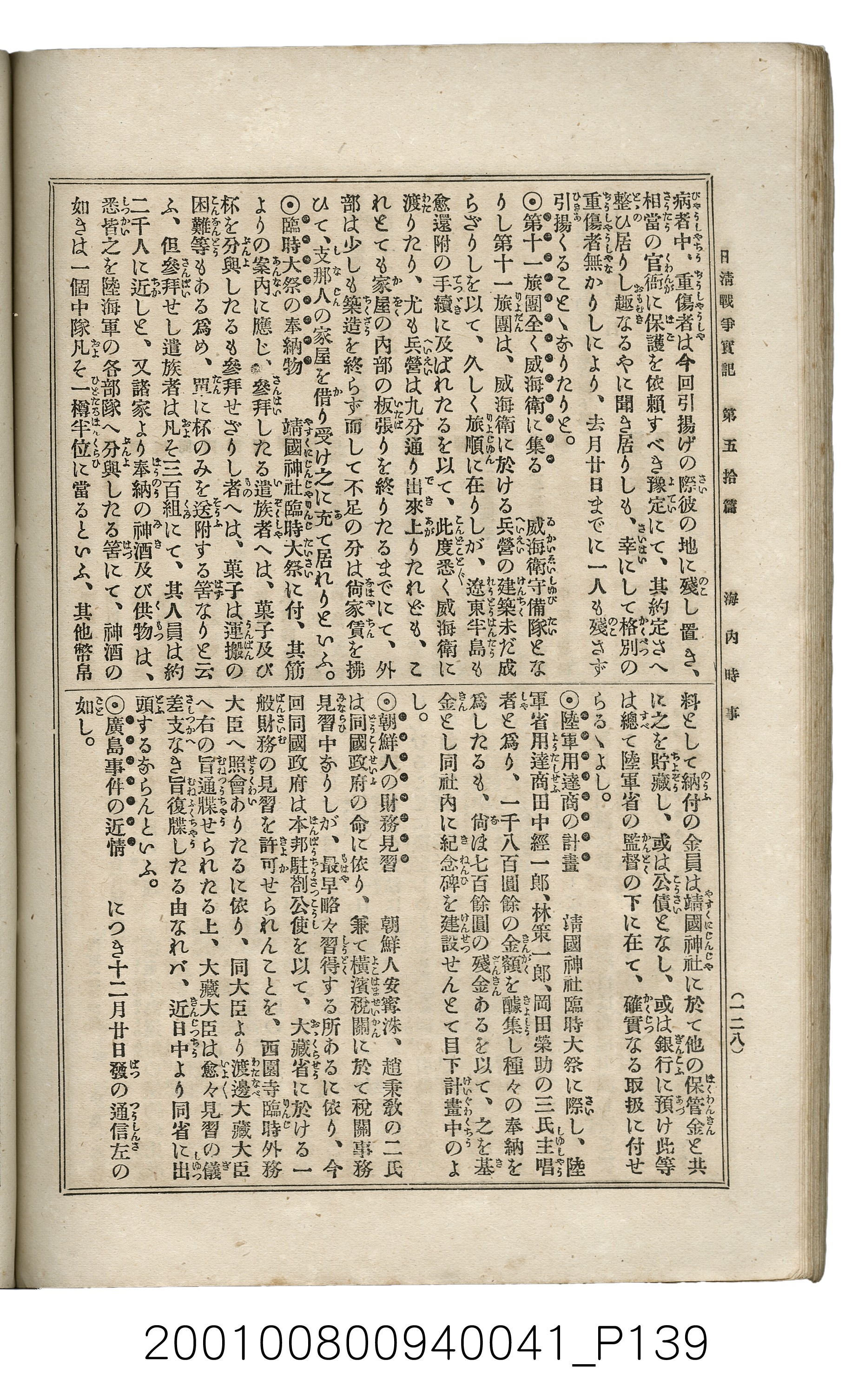 博文館發行《日清戰爭實記》第五拾編 (共167張)