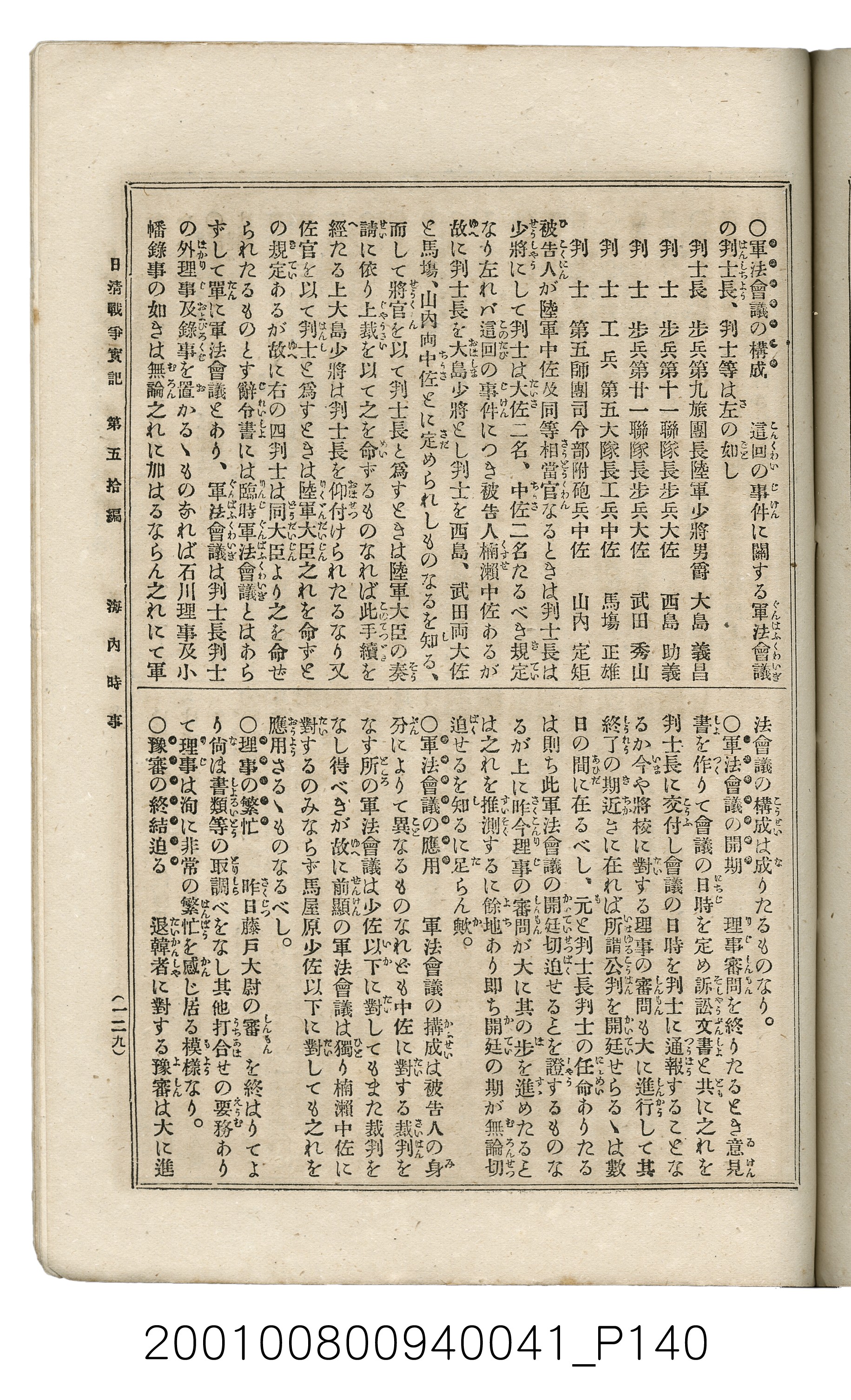 博文館發行《日清戰爭實記》第五拾編 (共167張)