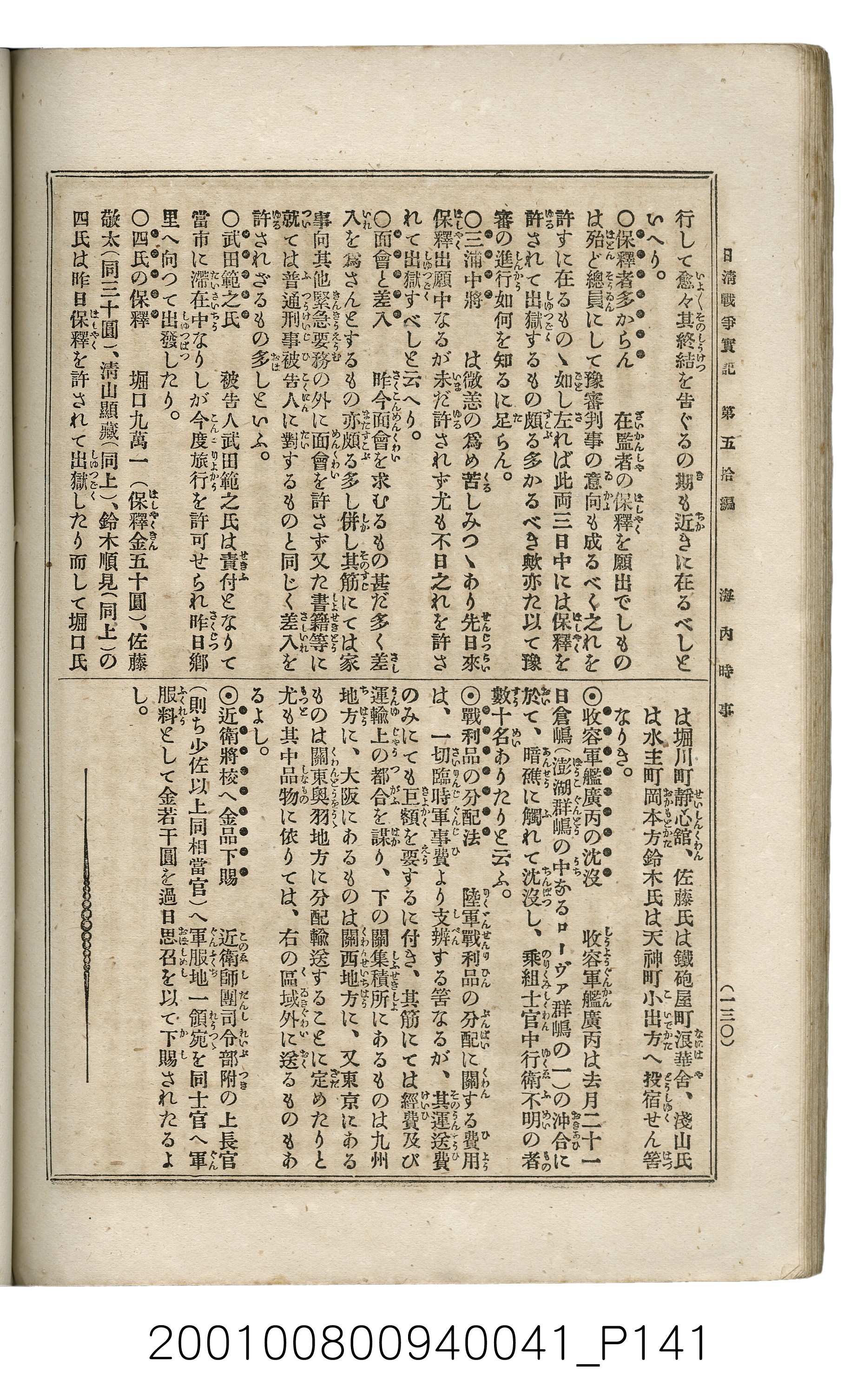 博文館發行《日清戰爭實記》第五拾編 (共167張)