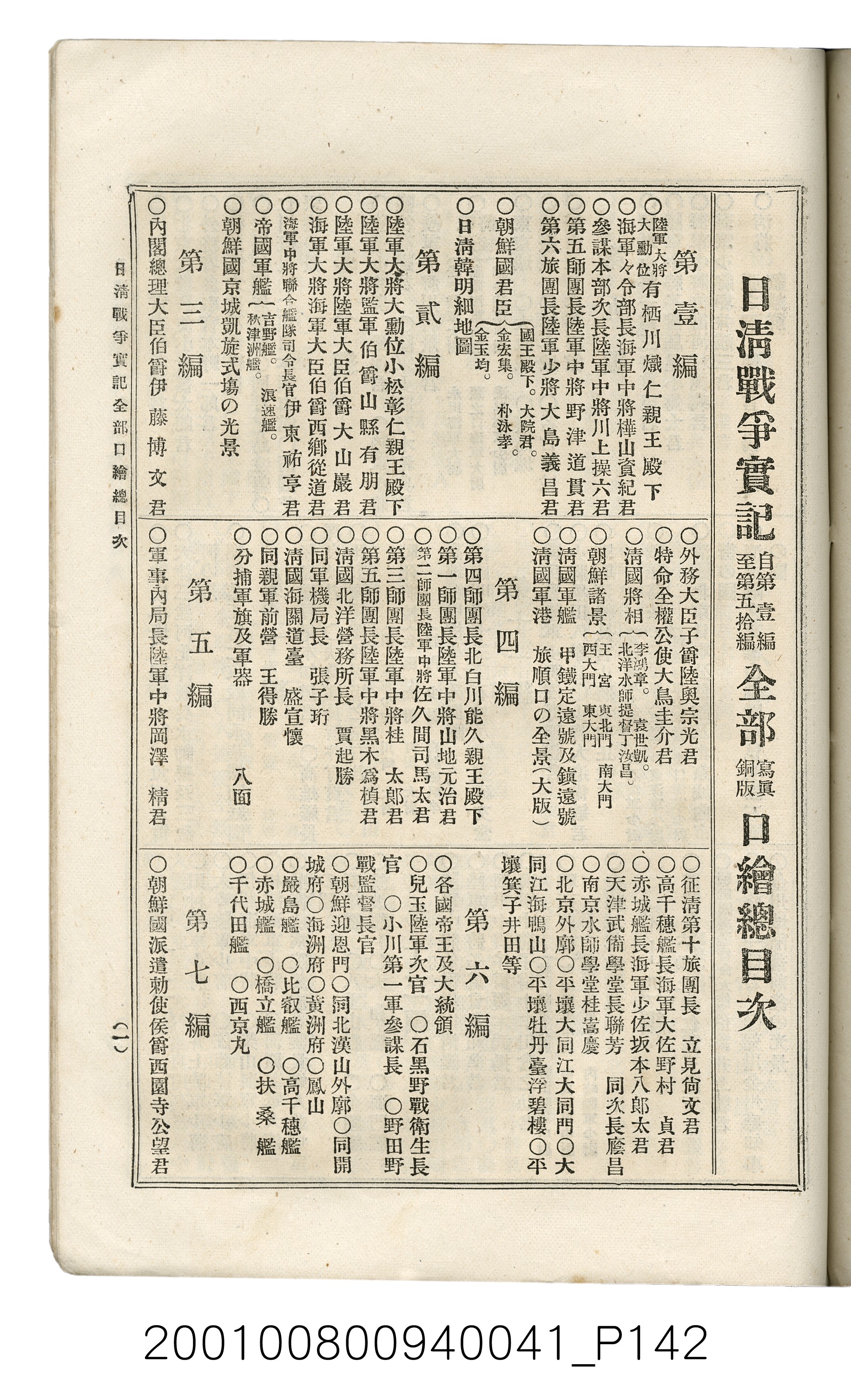 博文館發行《日清戰爭實記》第五拾編 (共167張)