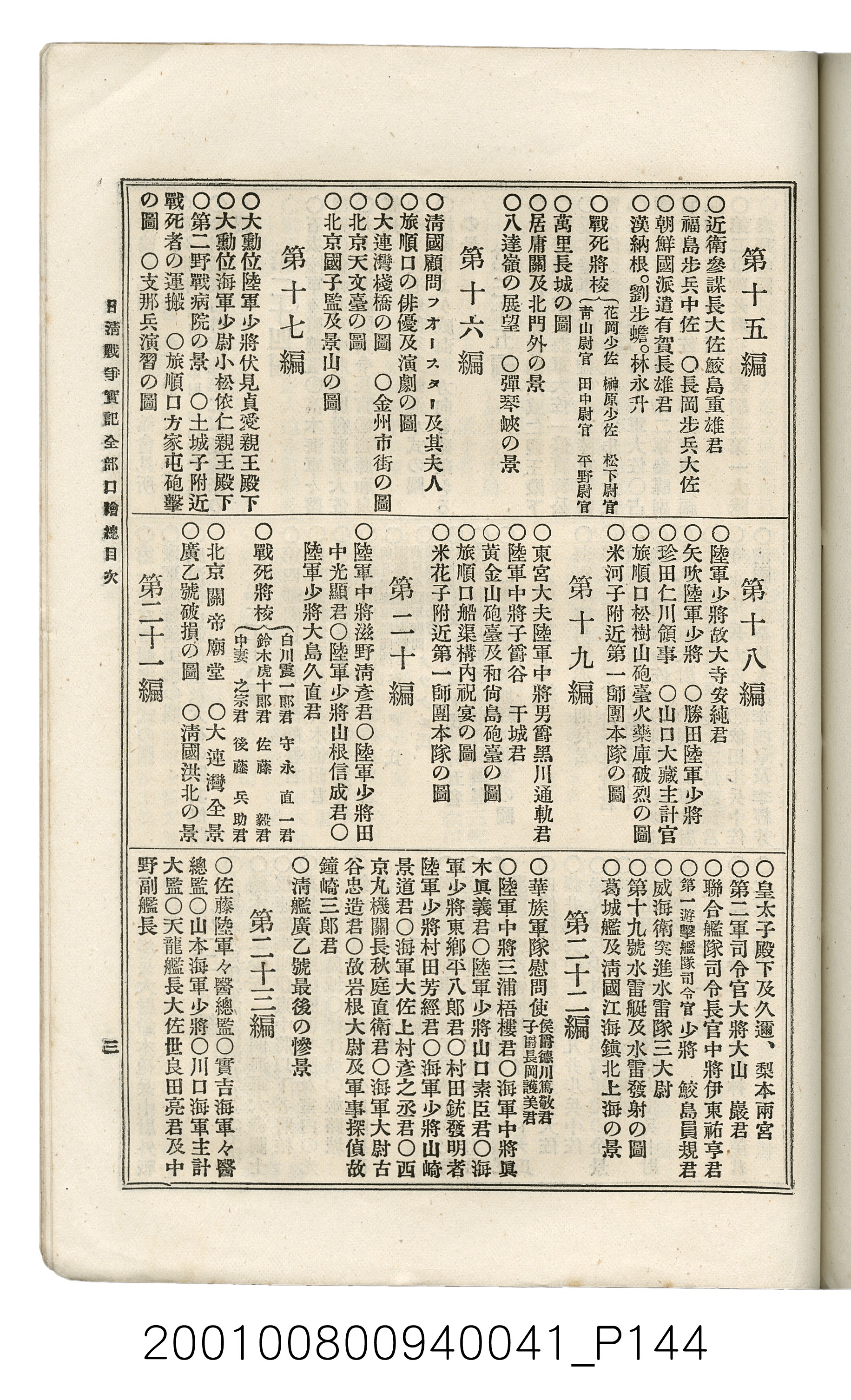 博文館發行《日清戰爭實記》第五拾編 (共167張)