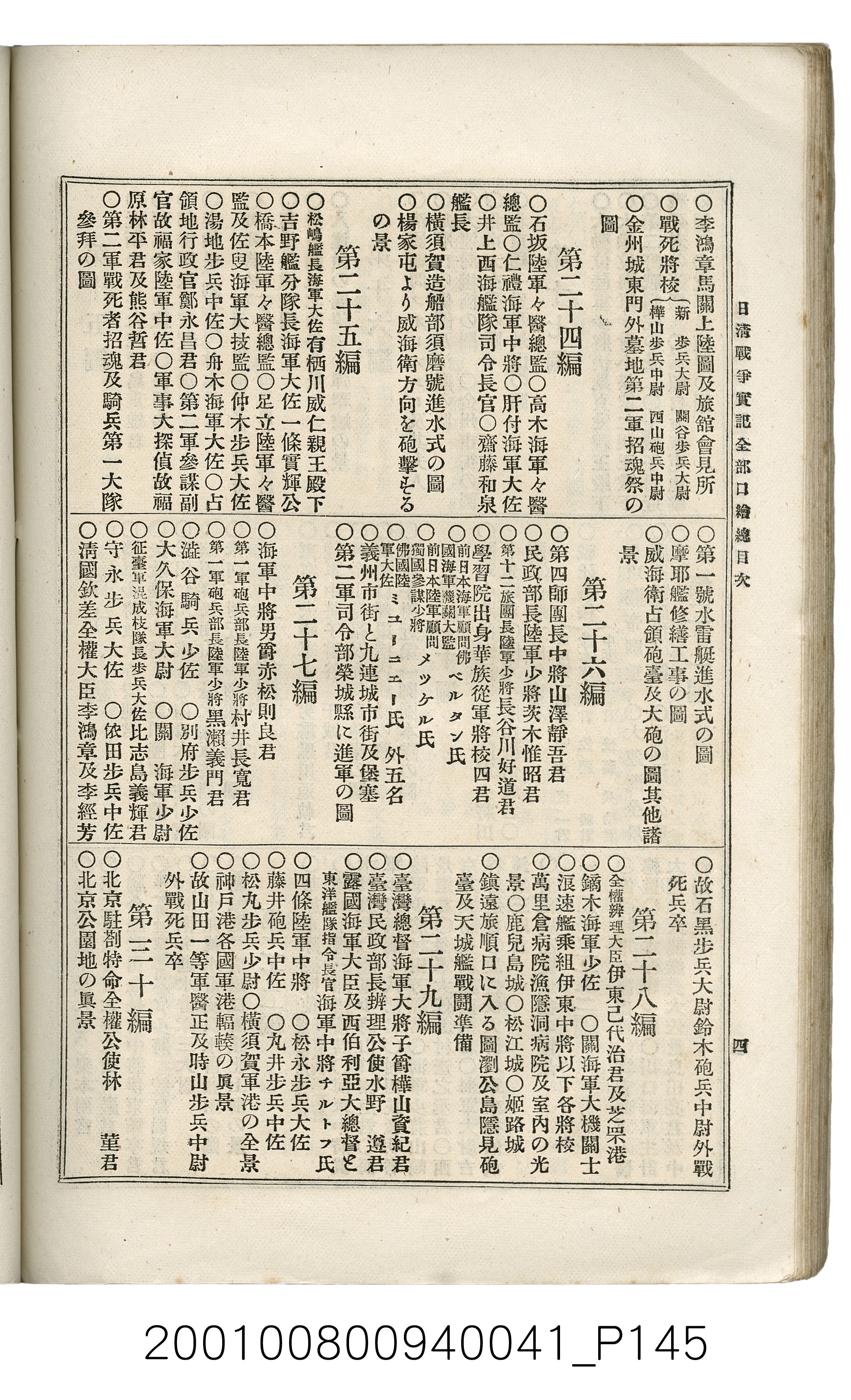 博文館發行《日清戰爭實記》第五拾編 (共167張)