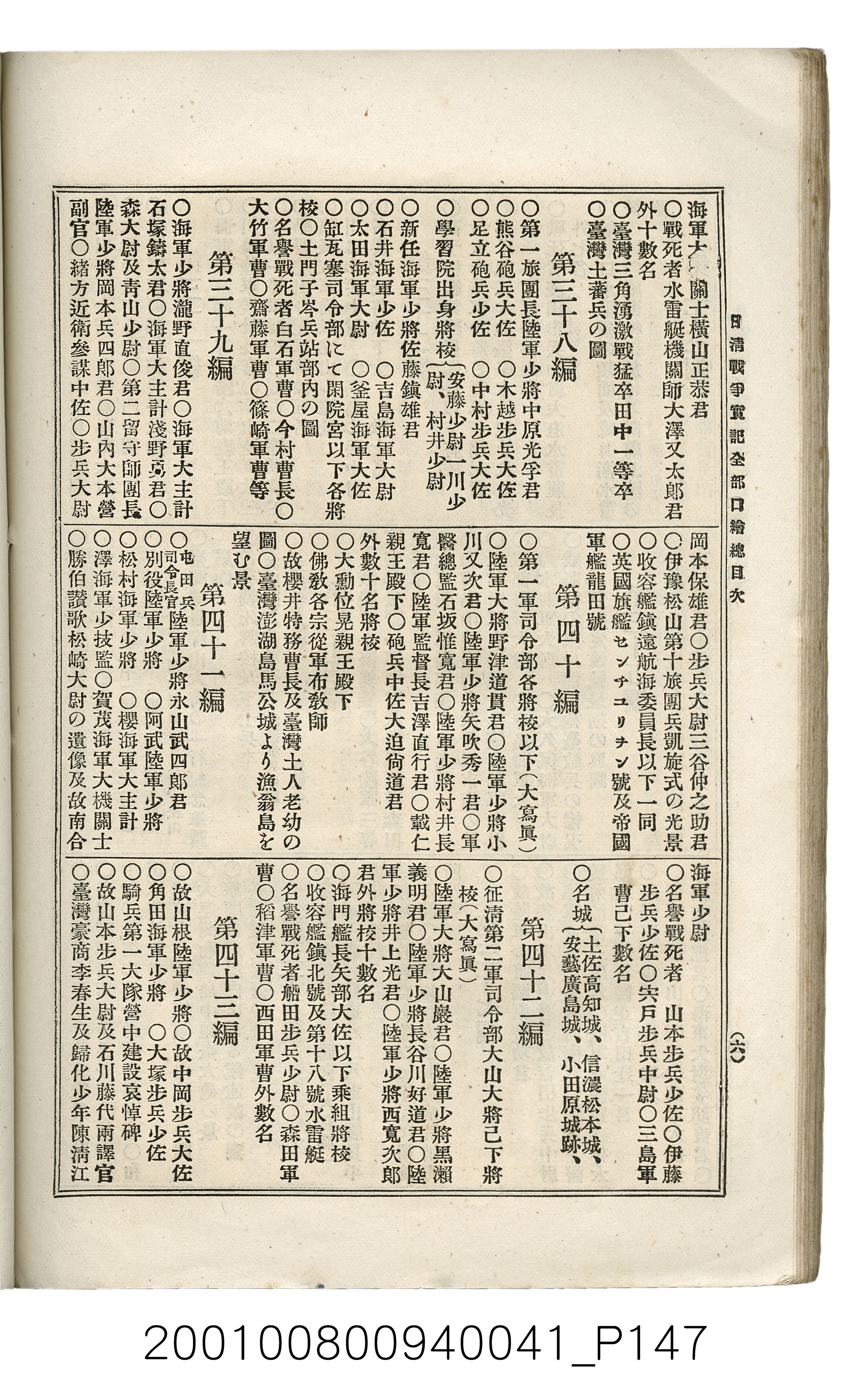 博文館發行《日清戰爭實記》第五拾編 (共167張)