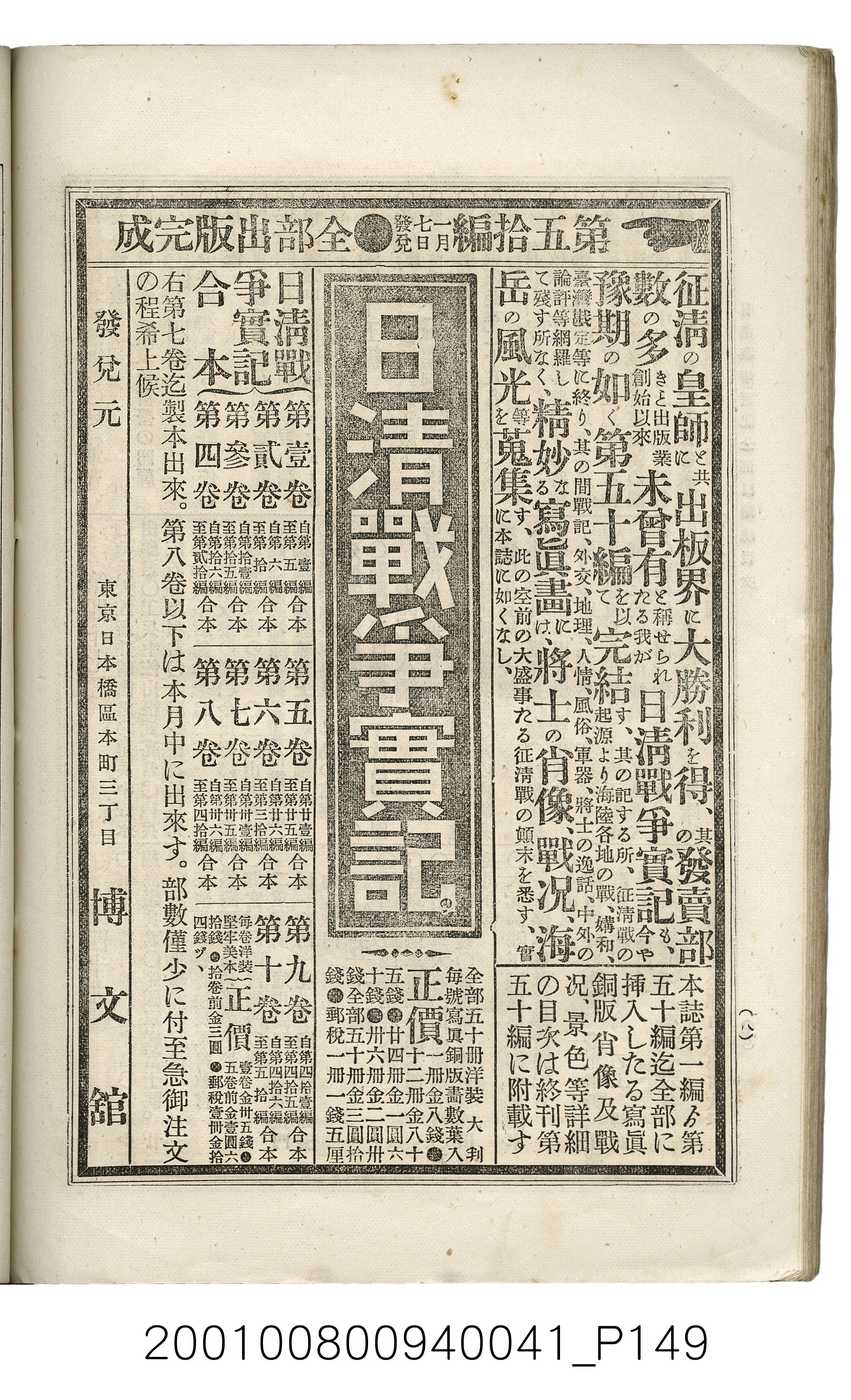 博文館發行《日清戰爭實記》第五拾編 (共167張)